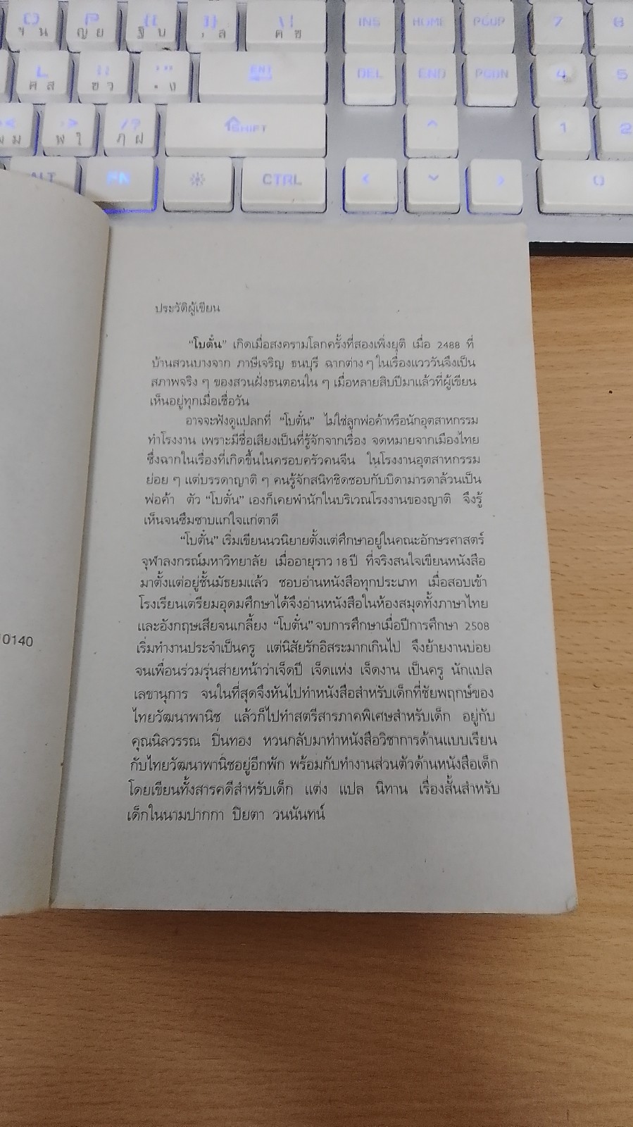 แวววัน / โบตั๋น