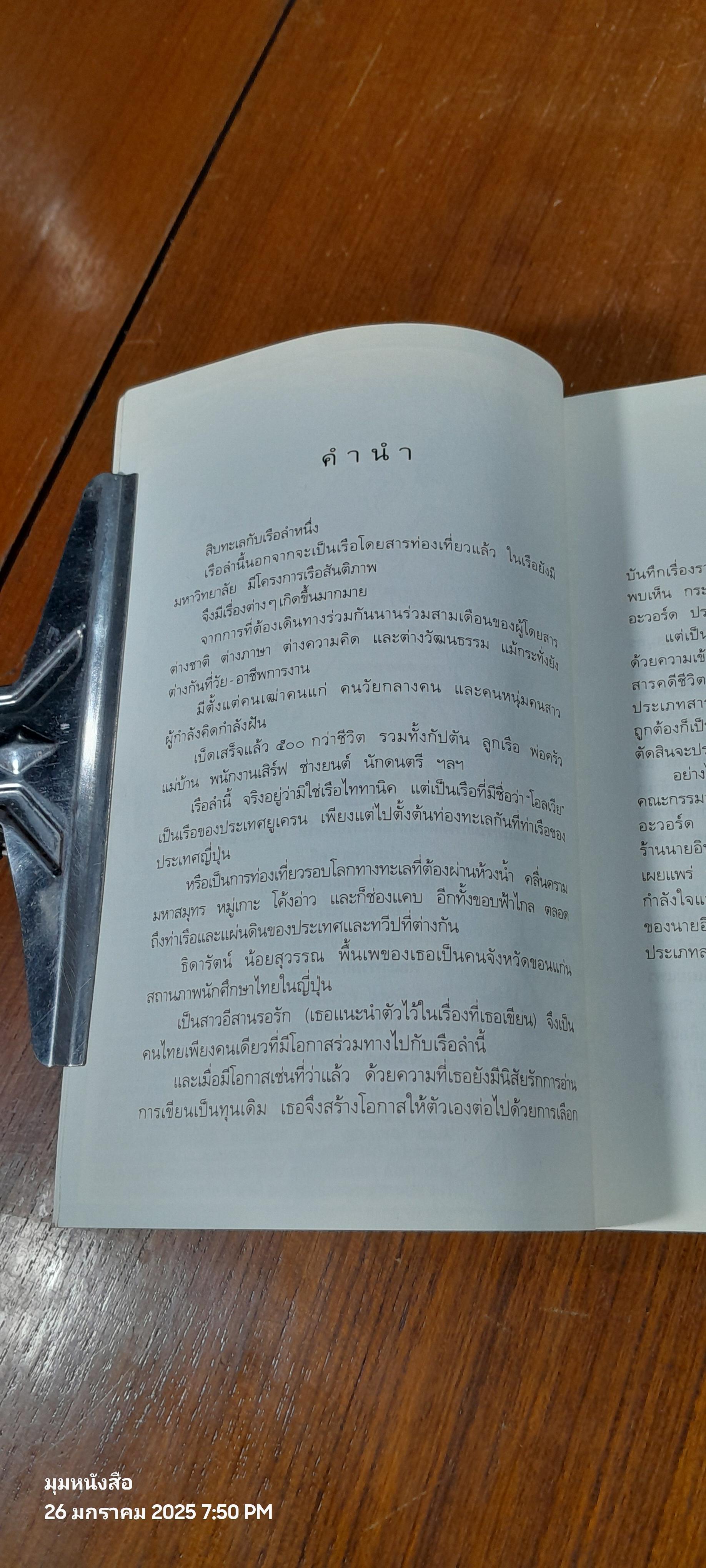 สิบทะเล / ธิดารัตน์ น้อยสุวรรณ