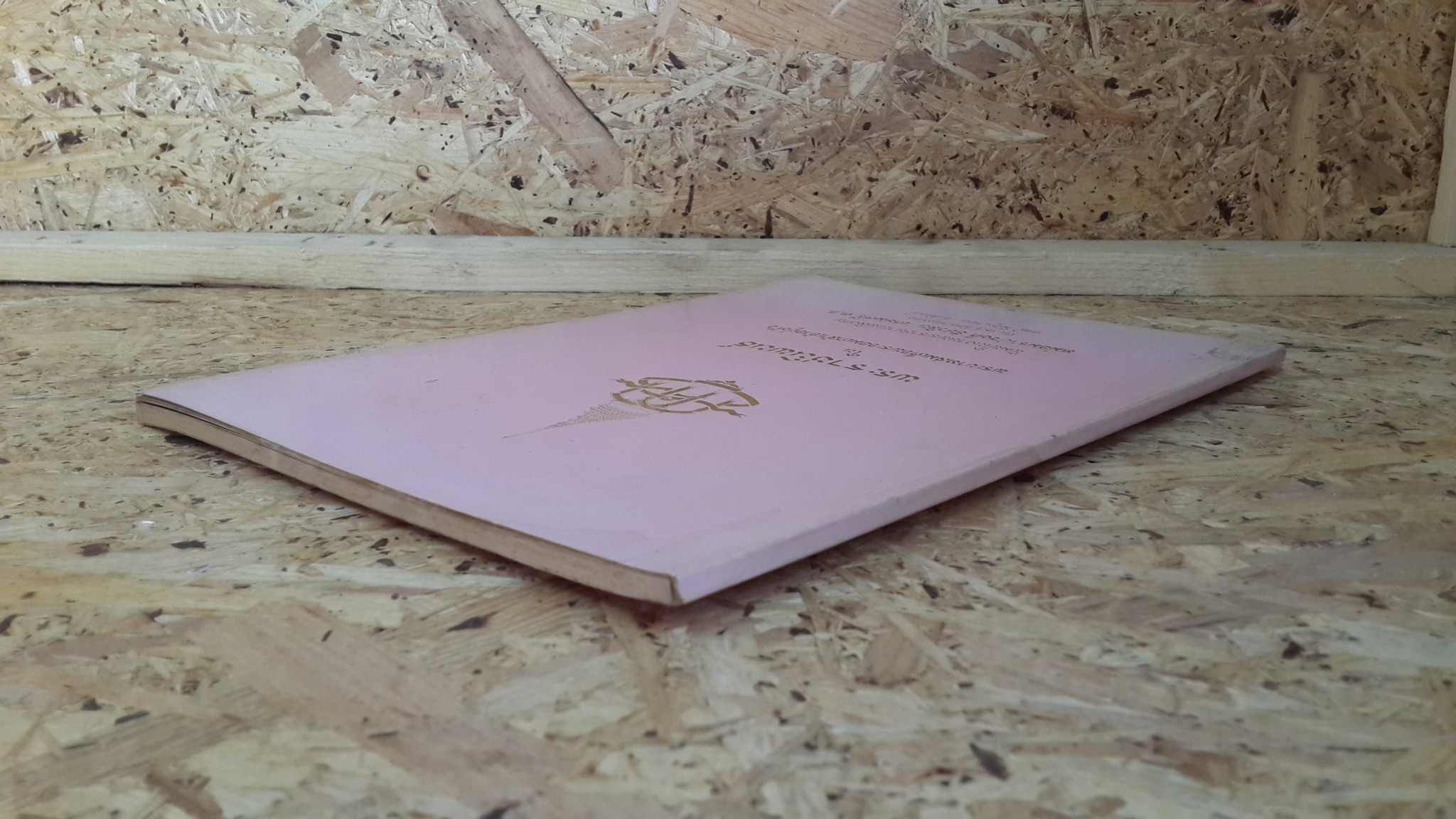 พระราชนิพนธ์ : อนุสรณ์ในงานพระราชทานเพลิงศพ หม่อมราชวงศ์ ชัชวลิน เกษมศรี