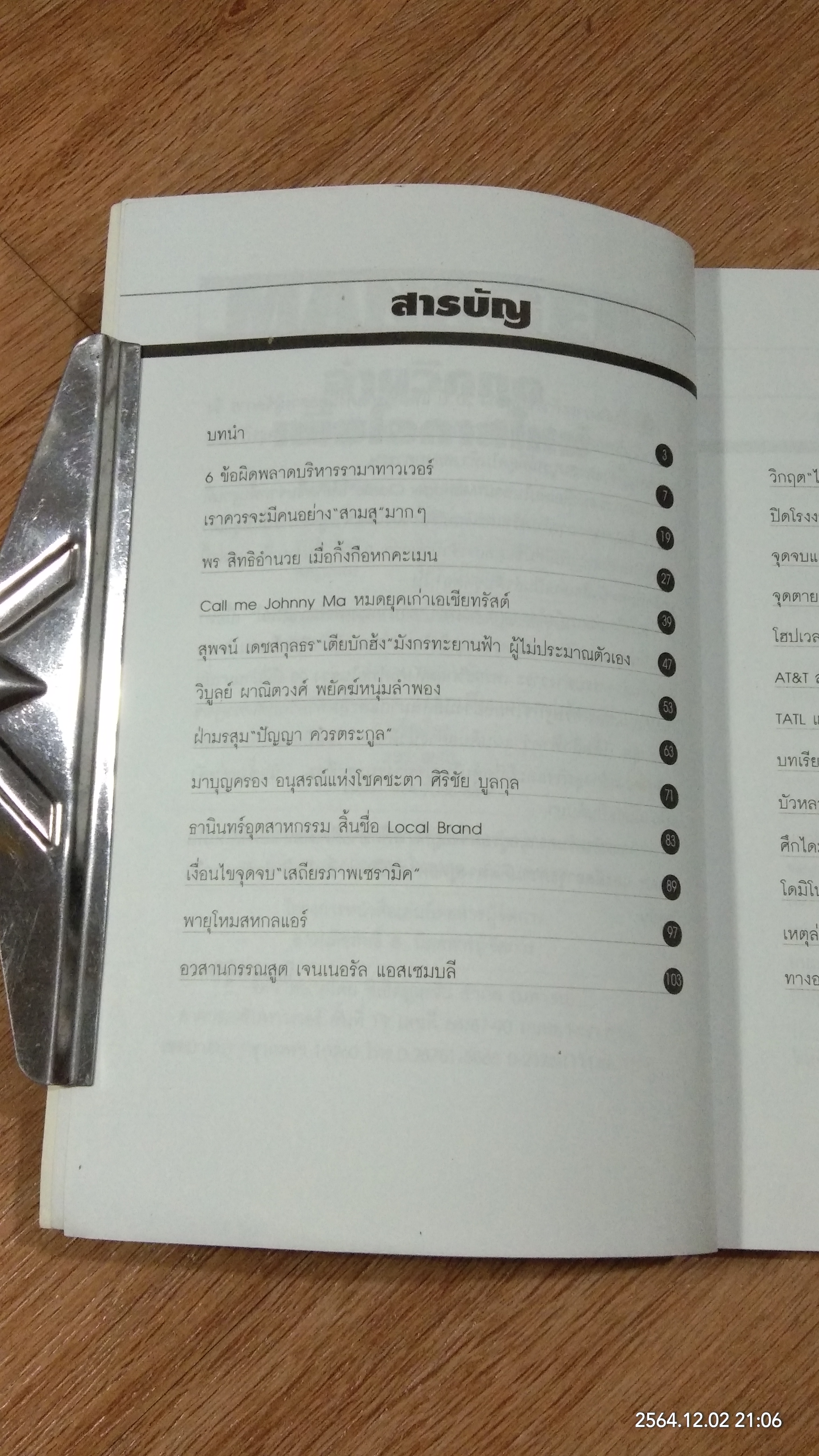 อ่านวิกฤตเพื่อโอกาสใหม่ / ผู้จัดการ