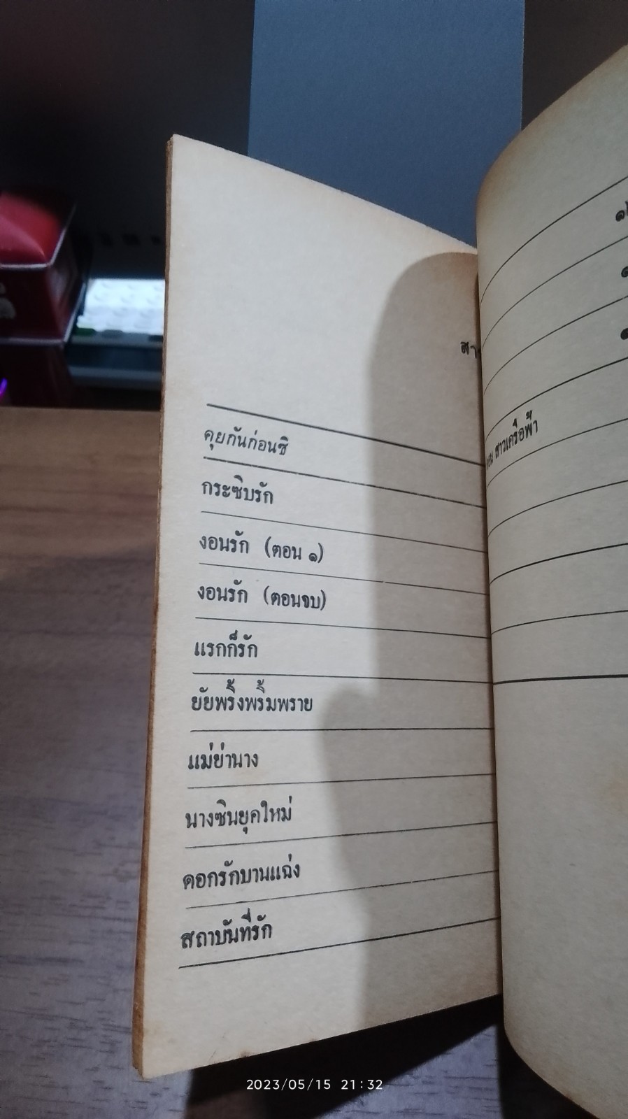 กระซิบรักนักศึกษา