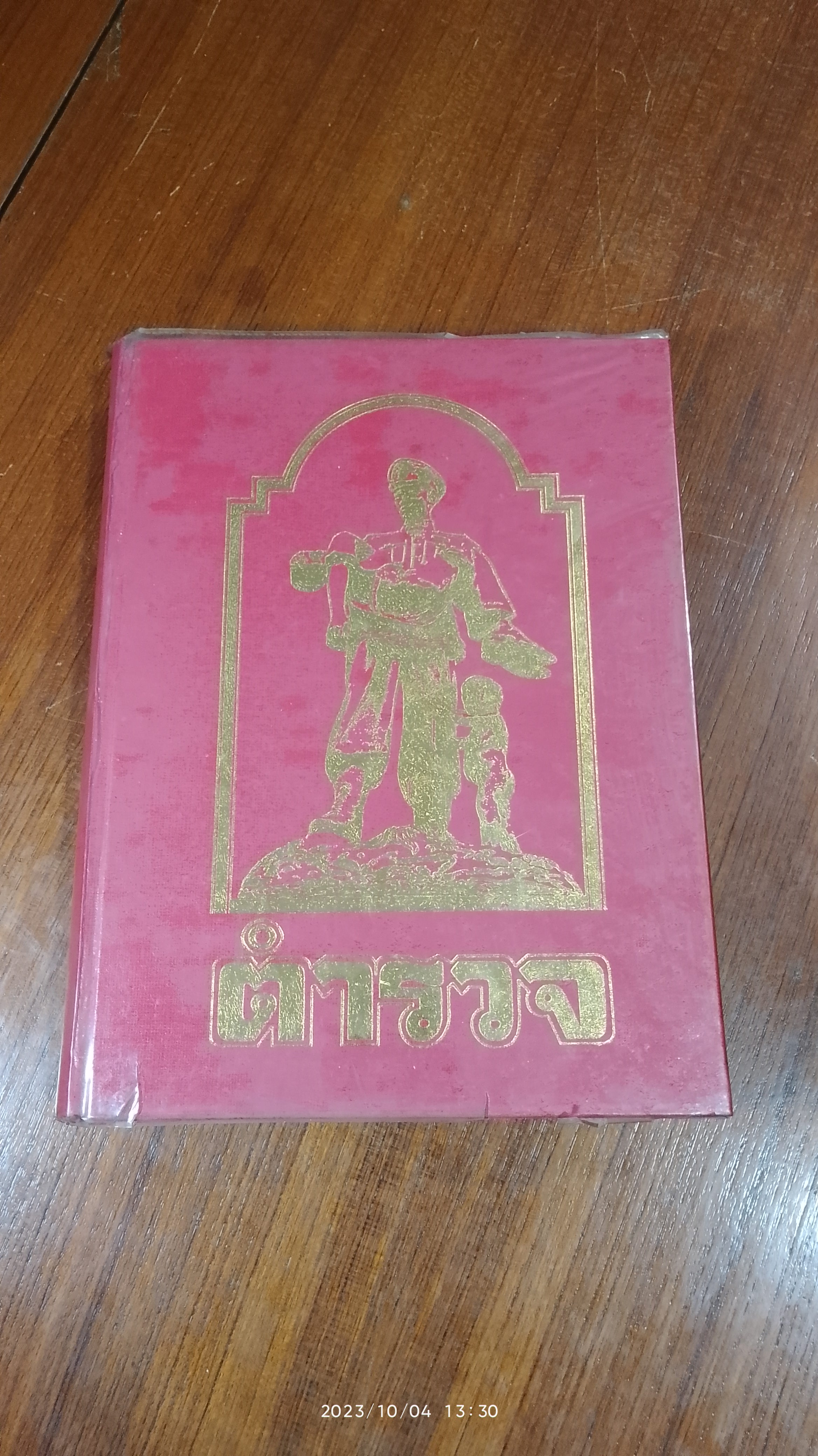 ตำรวจ / พ.ต.อ.(พิเศษ) สุรพล อินถา