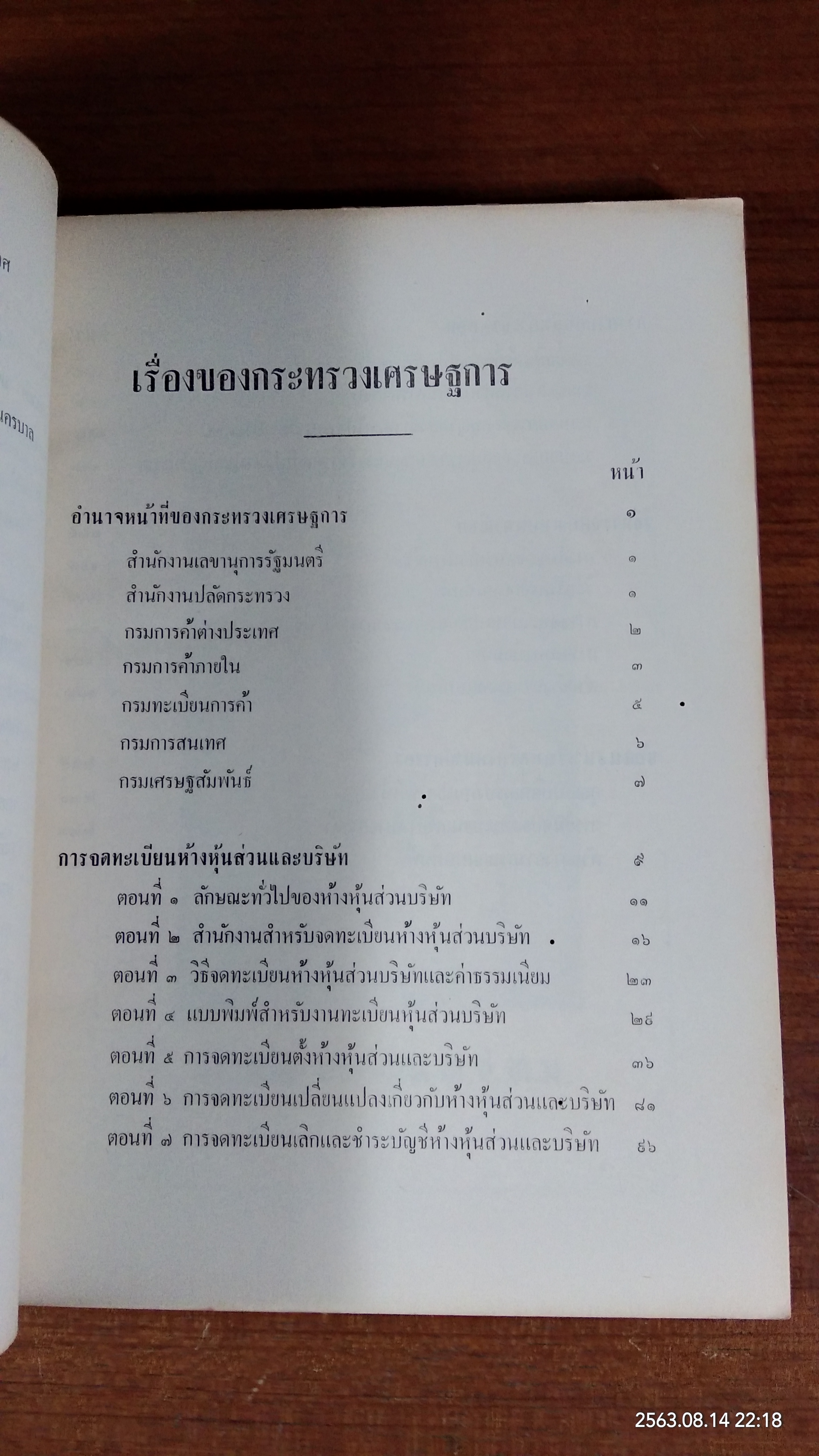 อนุสรณ์ในงานพระราชทานเพลิงศพ นายสหัท มหาคุณ