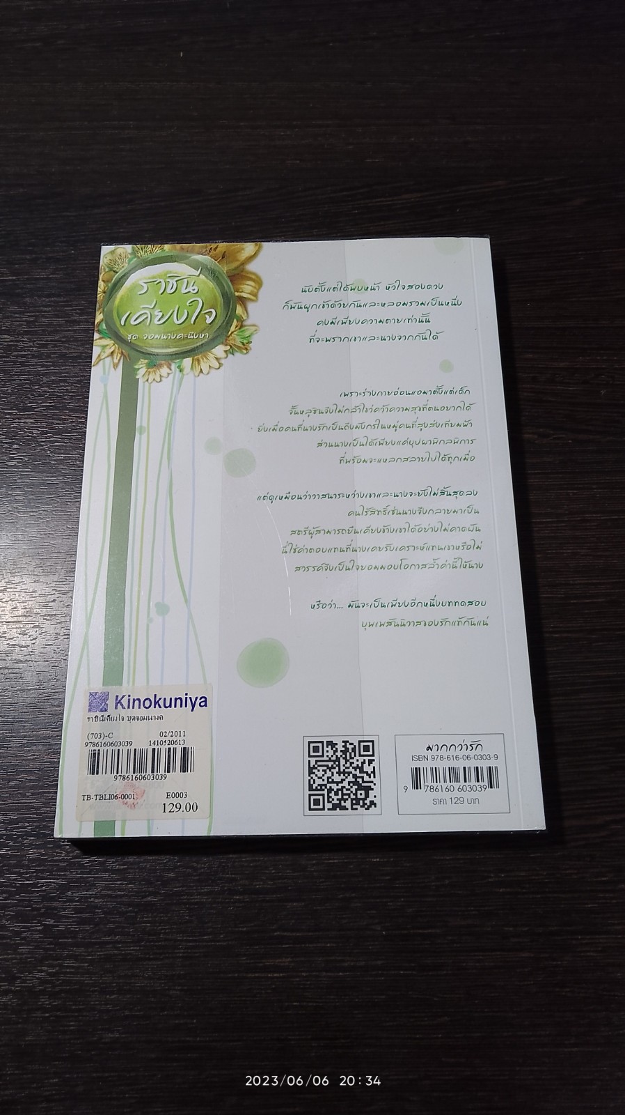 ราชินีเคียงใจ / อูหลิง