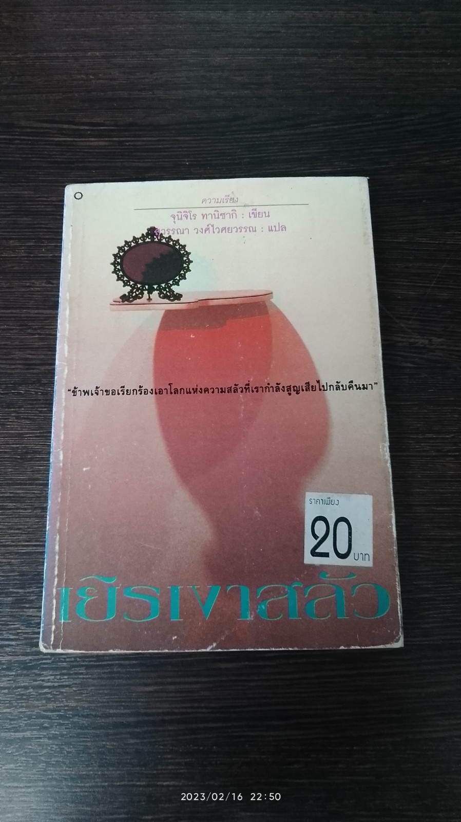 เยิรเงาสลัว / จุนิจิโร ทานิซากิ
