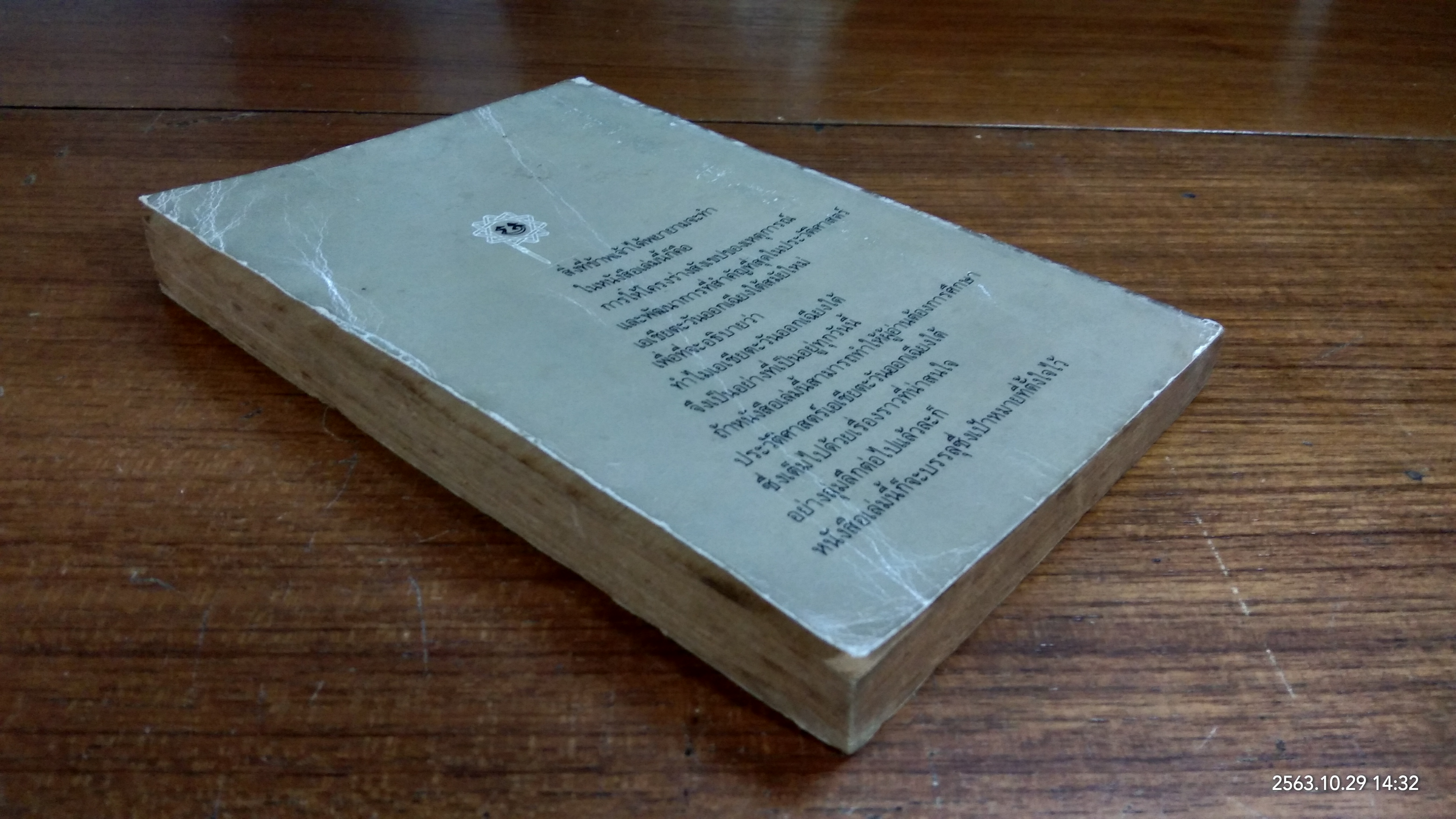 สังเขปประวัติศาสตร์ เอเชียตะวันออกเฉียงใต้ / บิลตัน ออสบอร์น