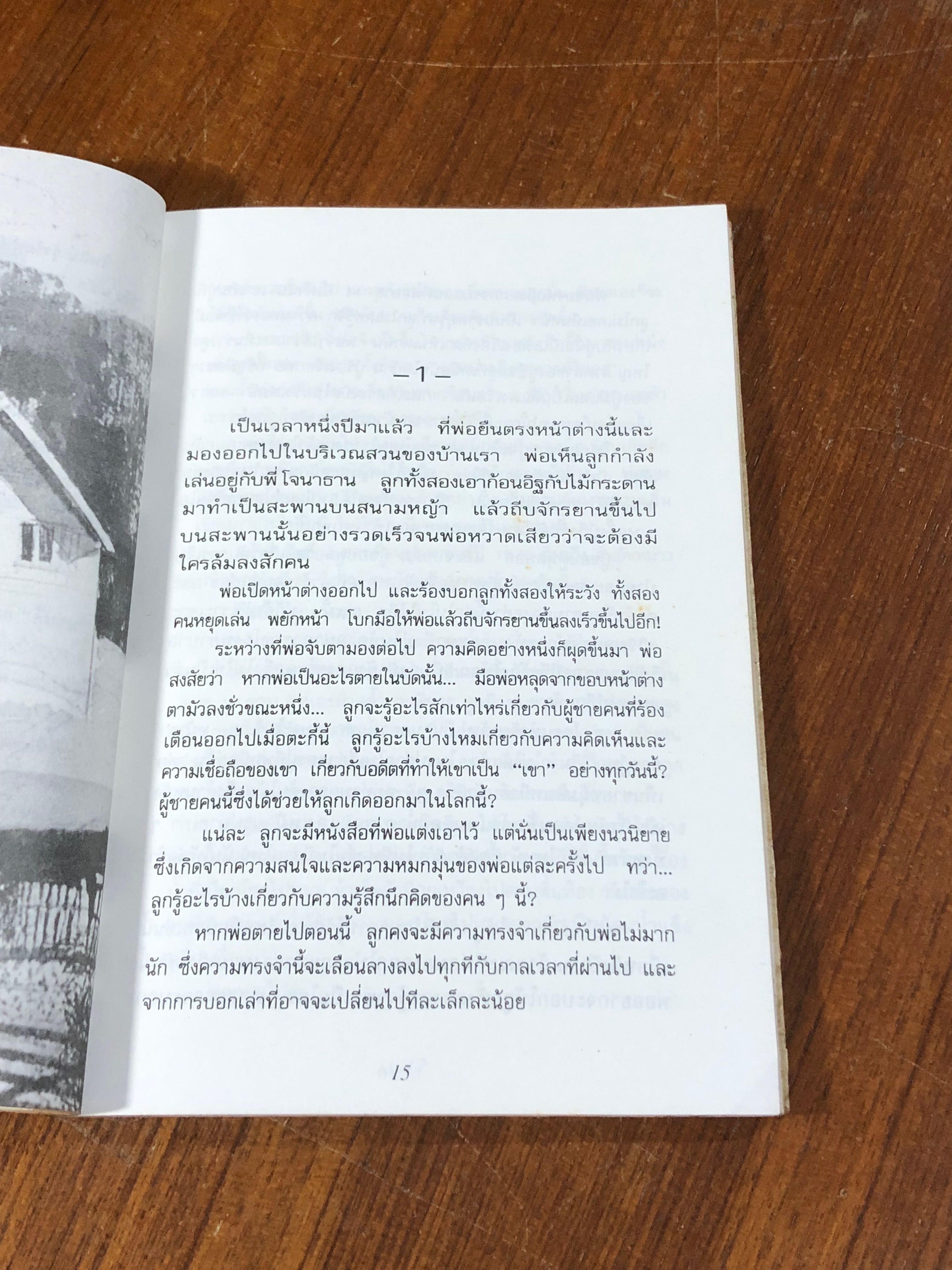 จดหมายถึงลูกชายคนเล็ก / คริสโตเฟอร์ ลิช