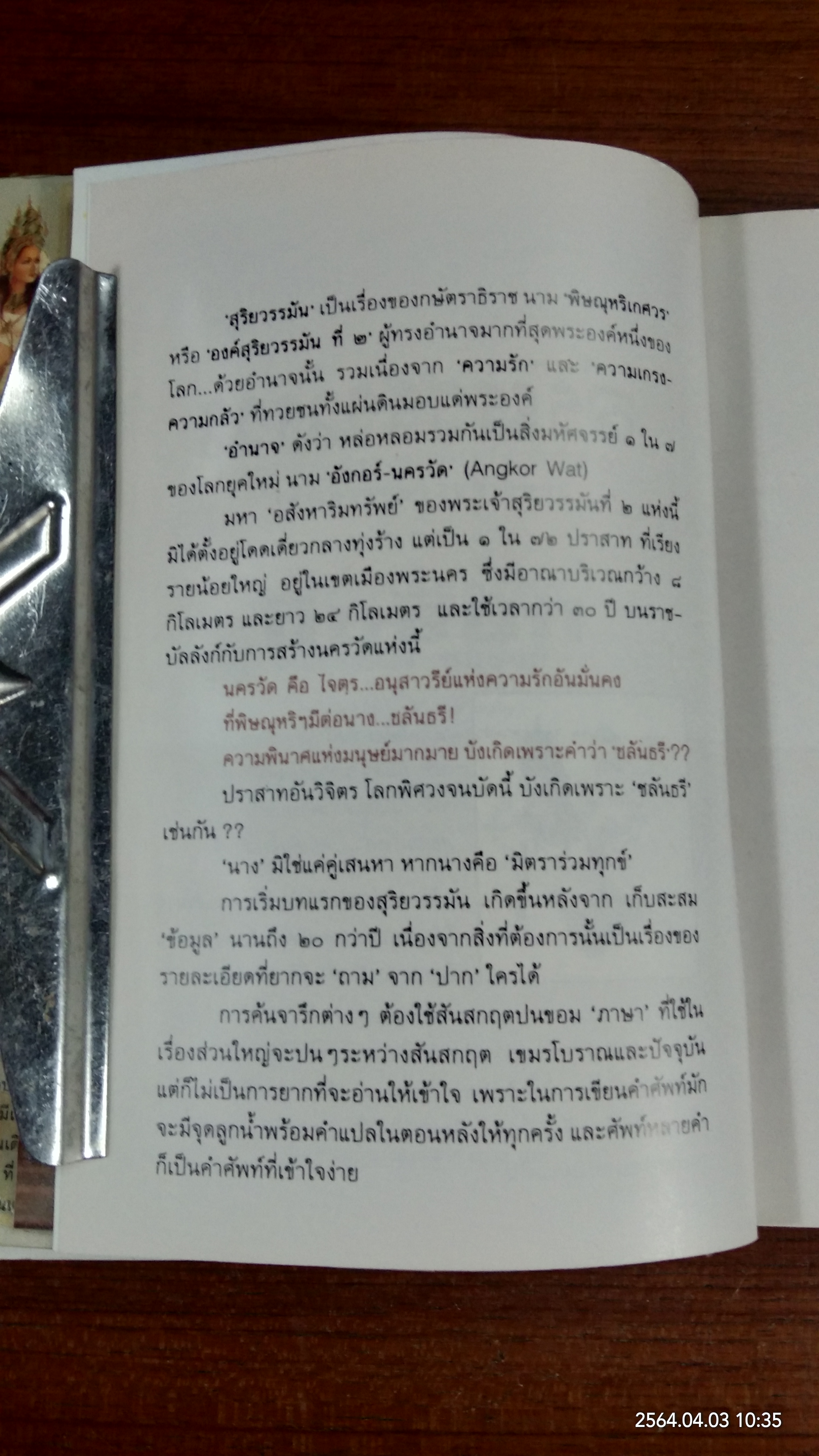 สุริยวรรมัน (2เล่มจบ) / ทมยันตี