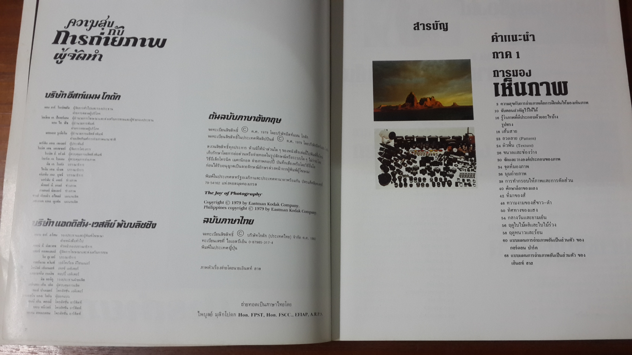 ความสุขกับการถ่ายภาพ / เบอร์นาด ควินท์