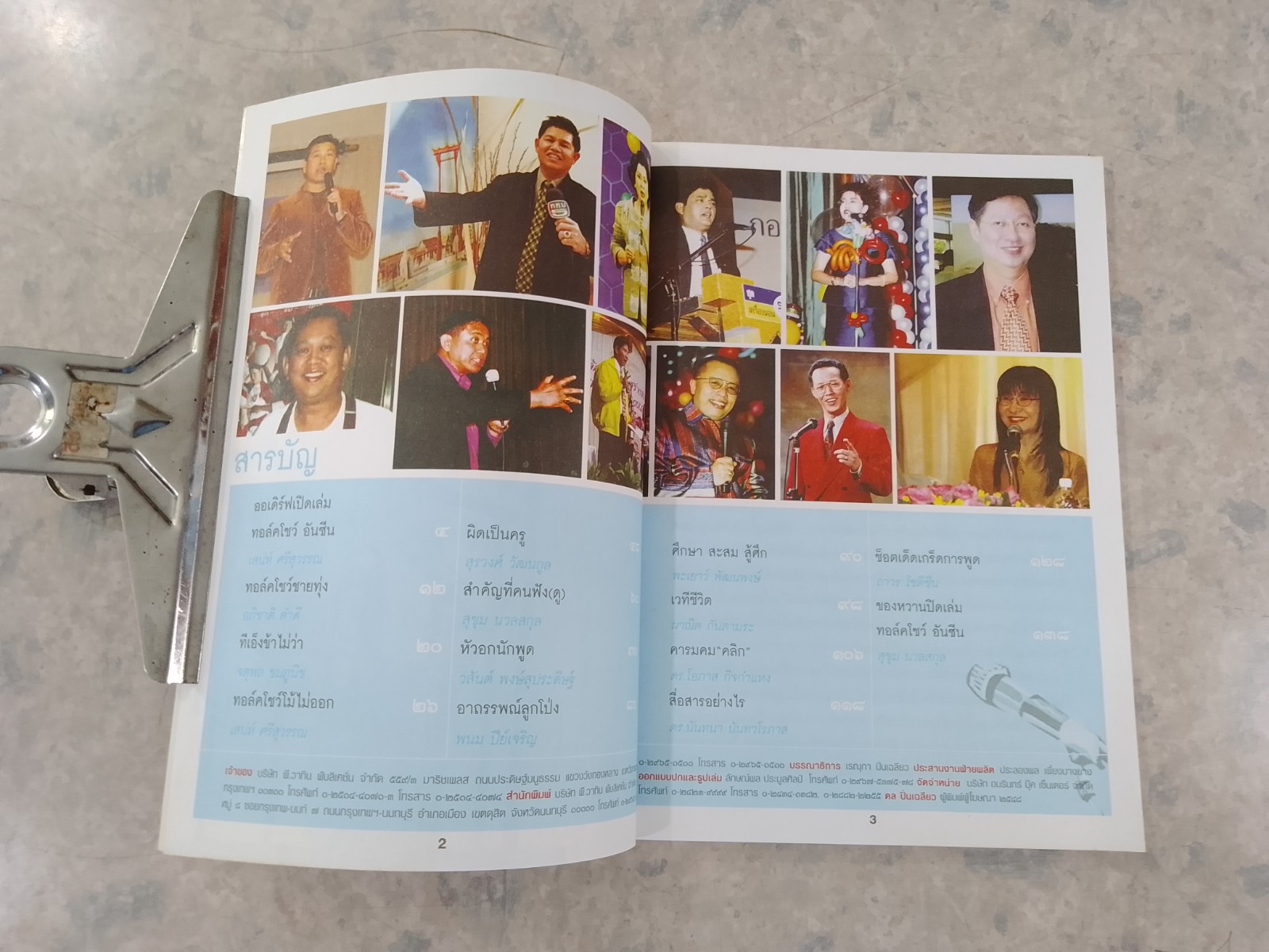 ทอลค์โชว์ อันซีน / พี.วาทิน พับลิเคชั่น จำกัด