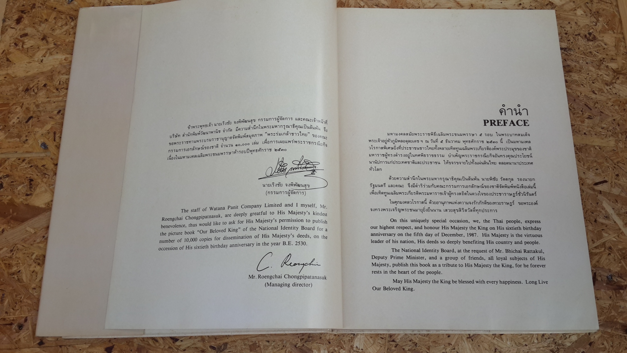 พระร่มเกล้าของชาวไทย