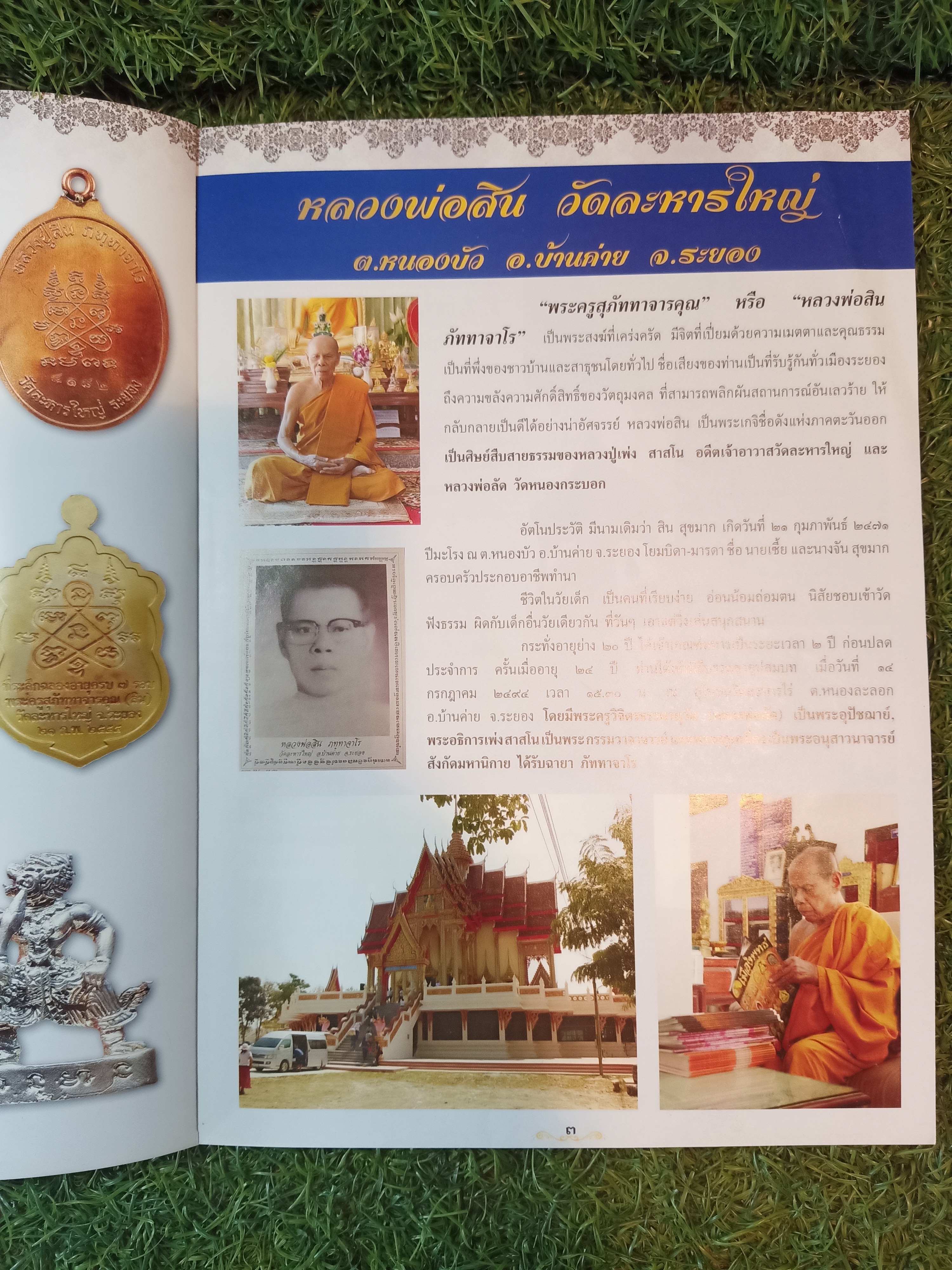 หลวงพ่อสิน วัดละหารใหญ่