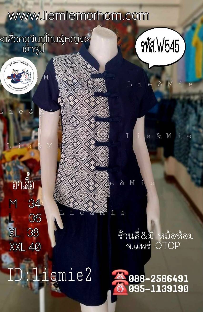 เสื้อหม้อห้อมหญิงเข้ารูปแต่งครึ่งลายไทย