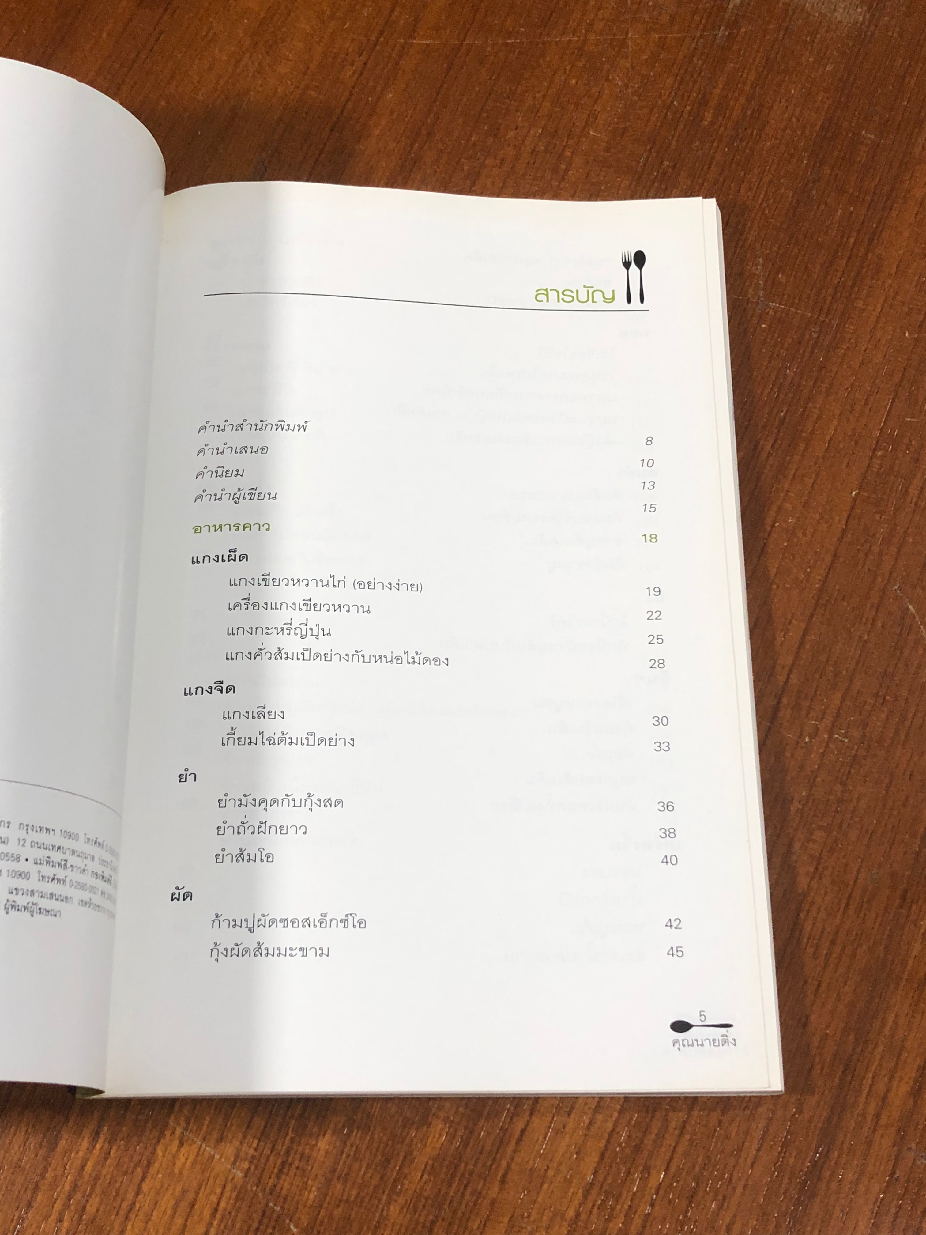 ครัวสุดสัปดาห์ / คุณนายติ่ง