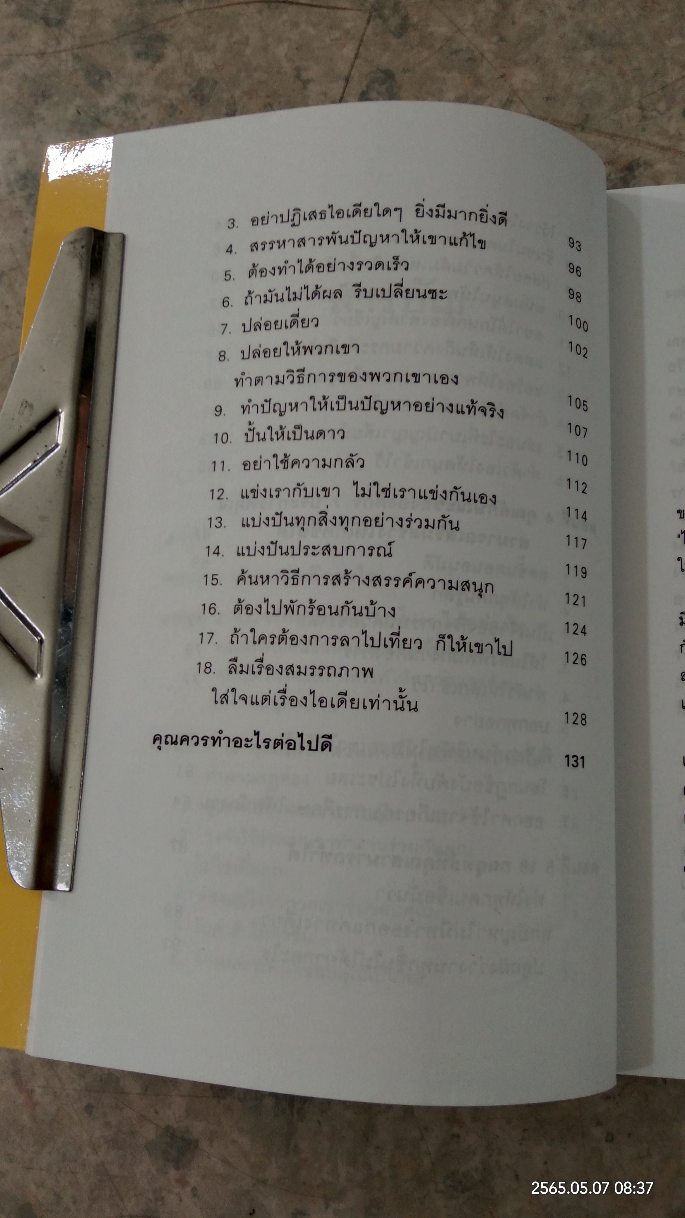 ไอเดียบรรเจิด / แจ๊ค ฟอสเตอร์