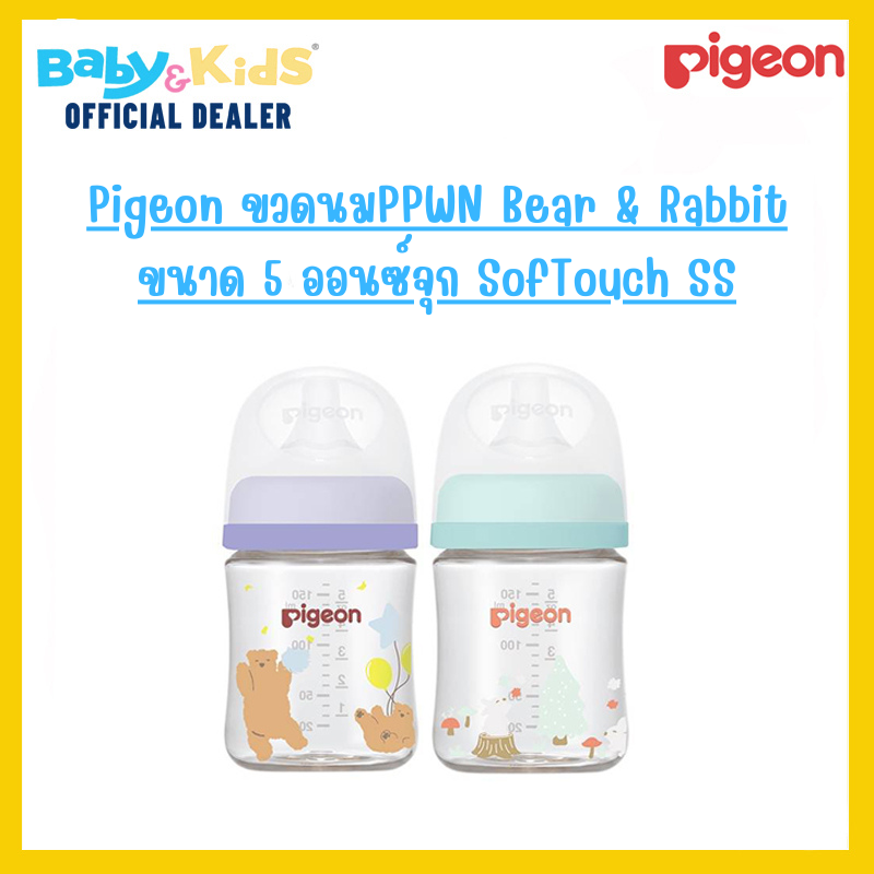 Pigeon พีเจ้น ขวดนมPPWN Bear & Rabbit SofTouch SS 5 ออนซ์ แพค 2 ขวด