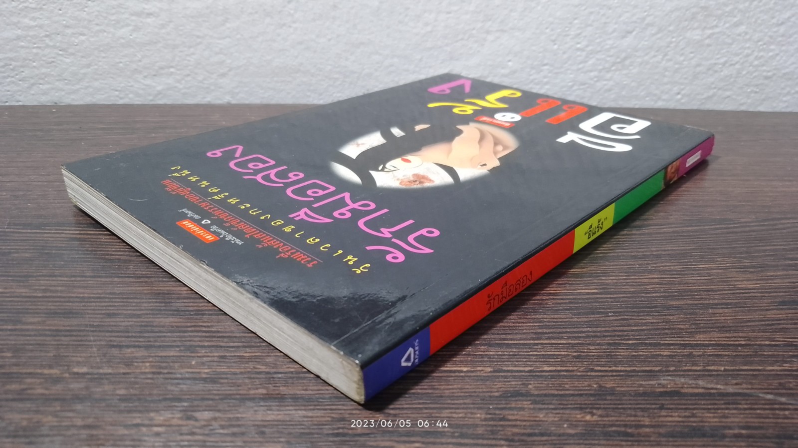 รักมือสอง / อีแร้ง