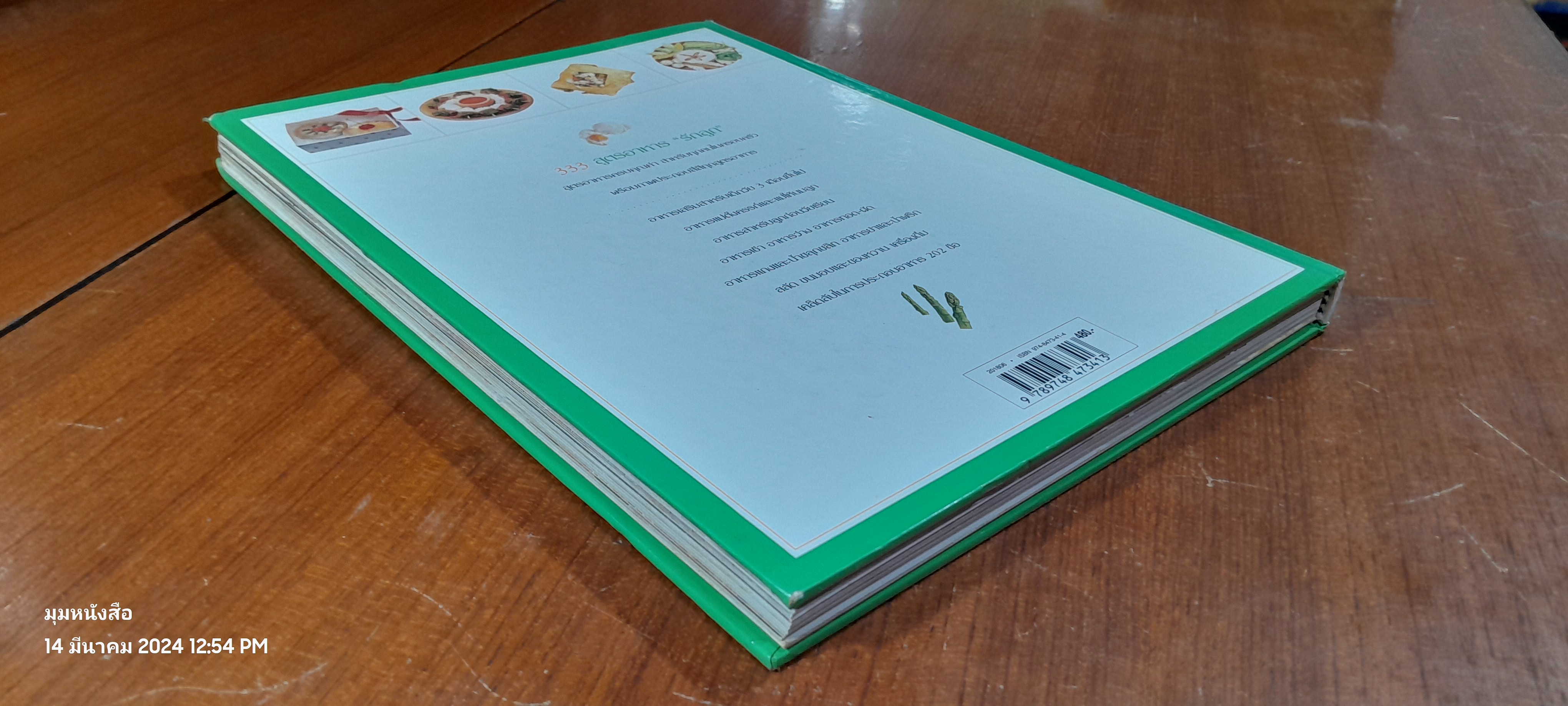 333 สูตรอาหาร "รักลูก"