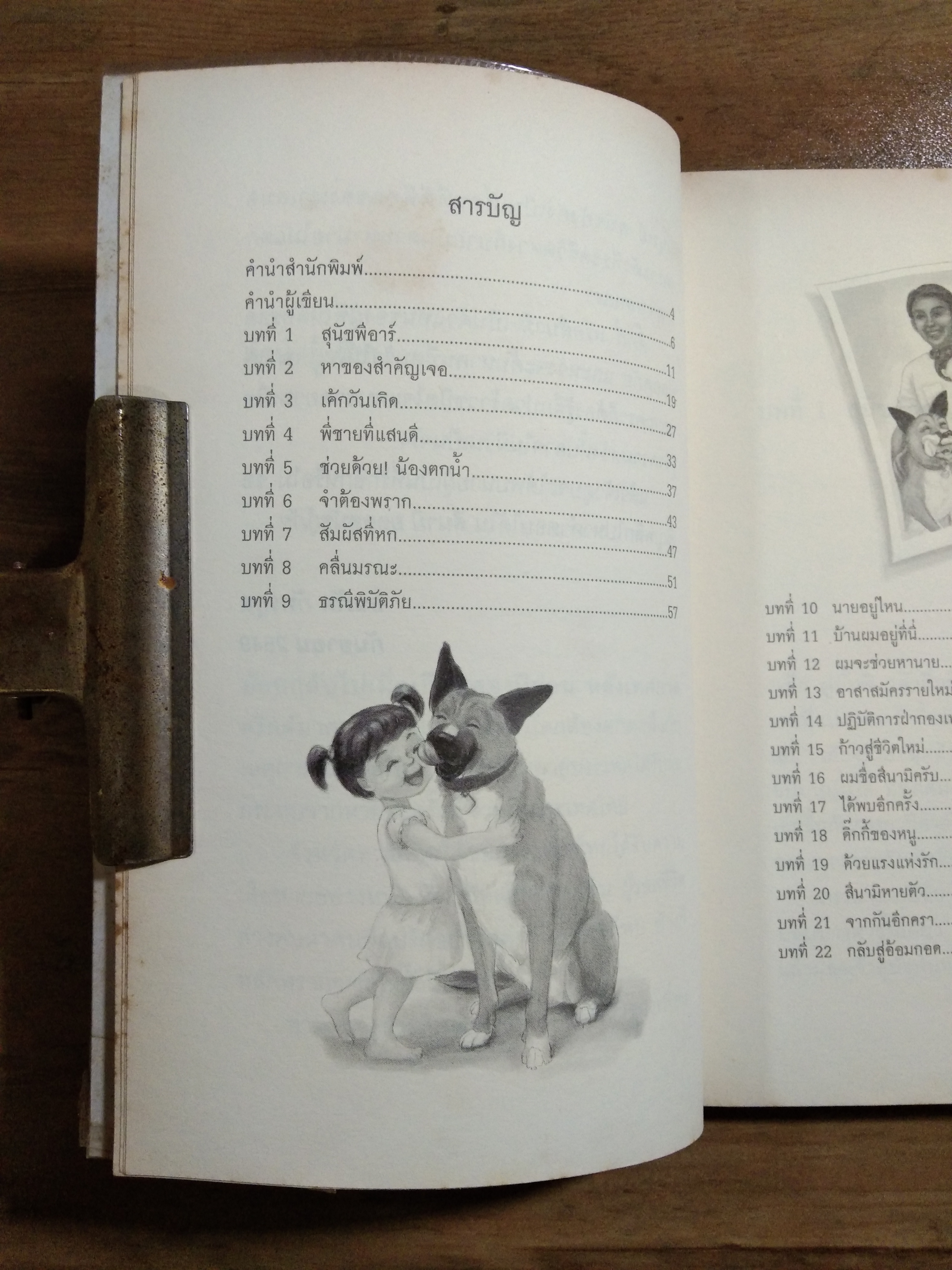 สึ นา มิ ยอดสุนัขกู้ภัย / ธนภัค ภัทรกุล