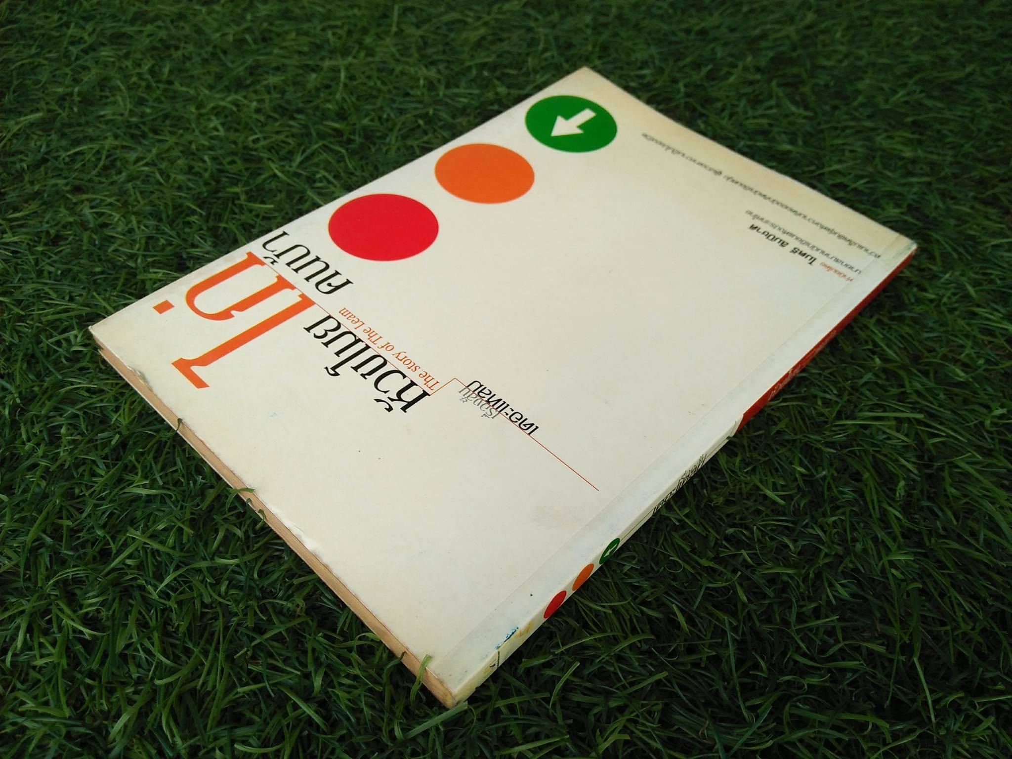 หัวขโมยไก่คนบ้า / เดอะแหลม