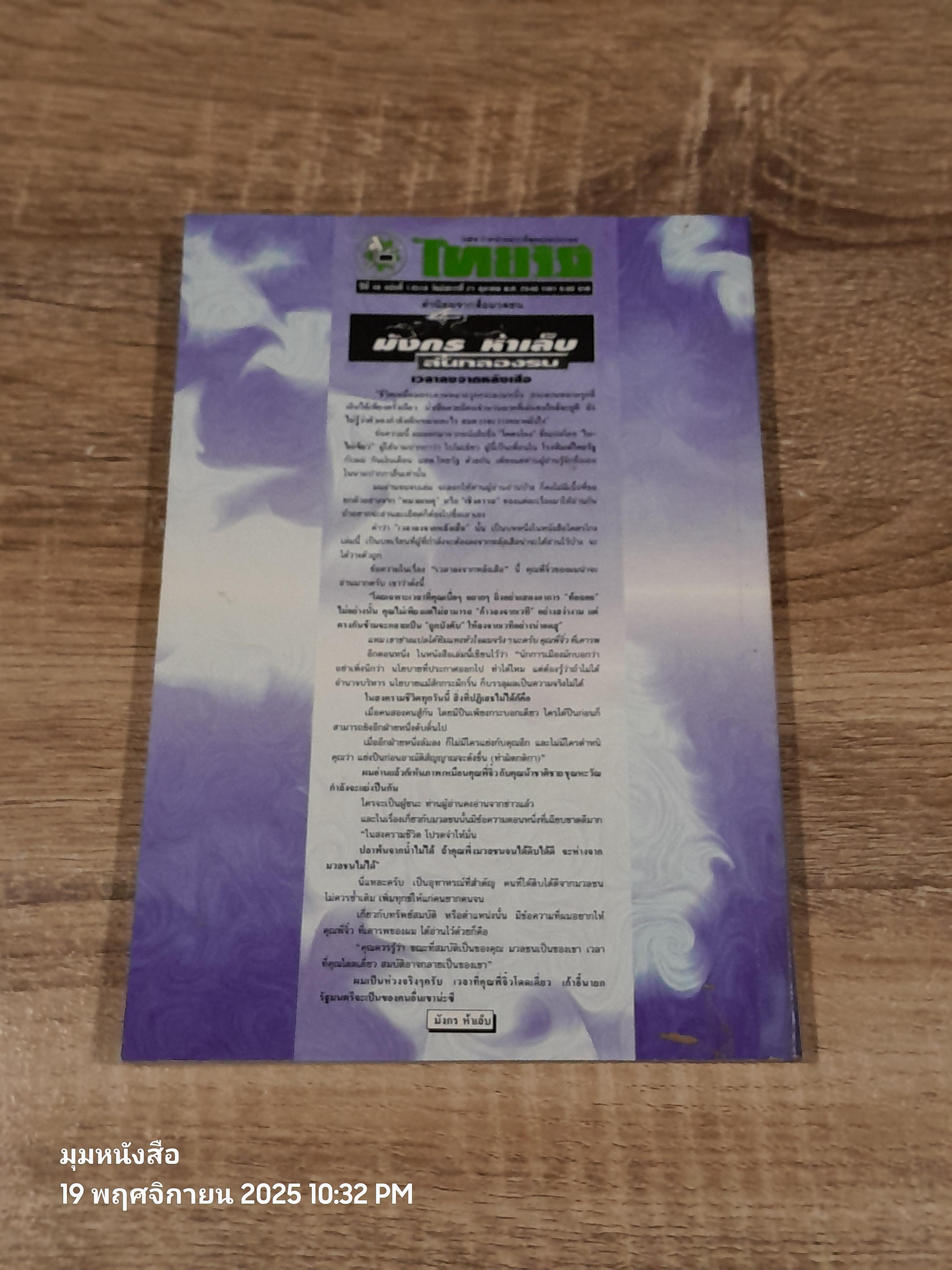 โคตรโกง / ใบไผ่เขียว