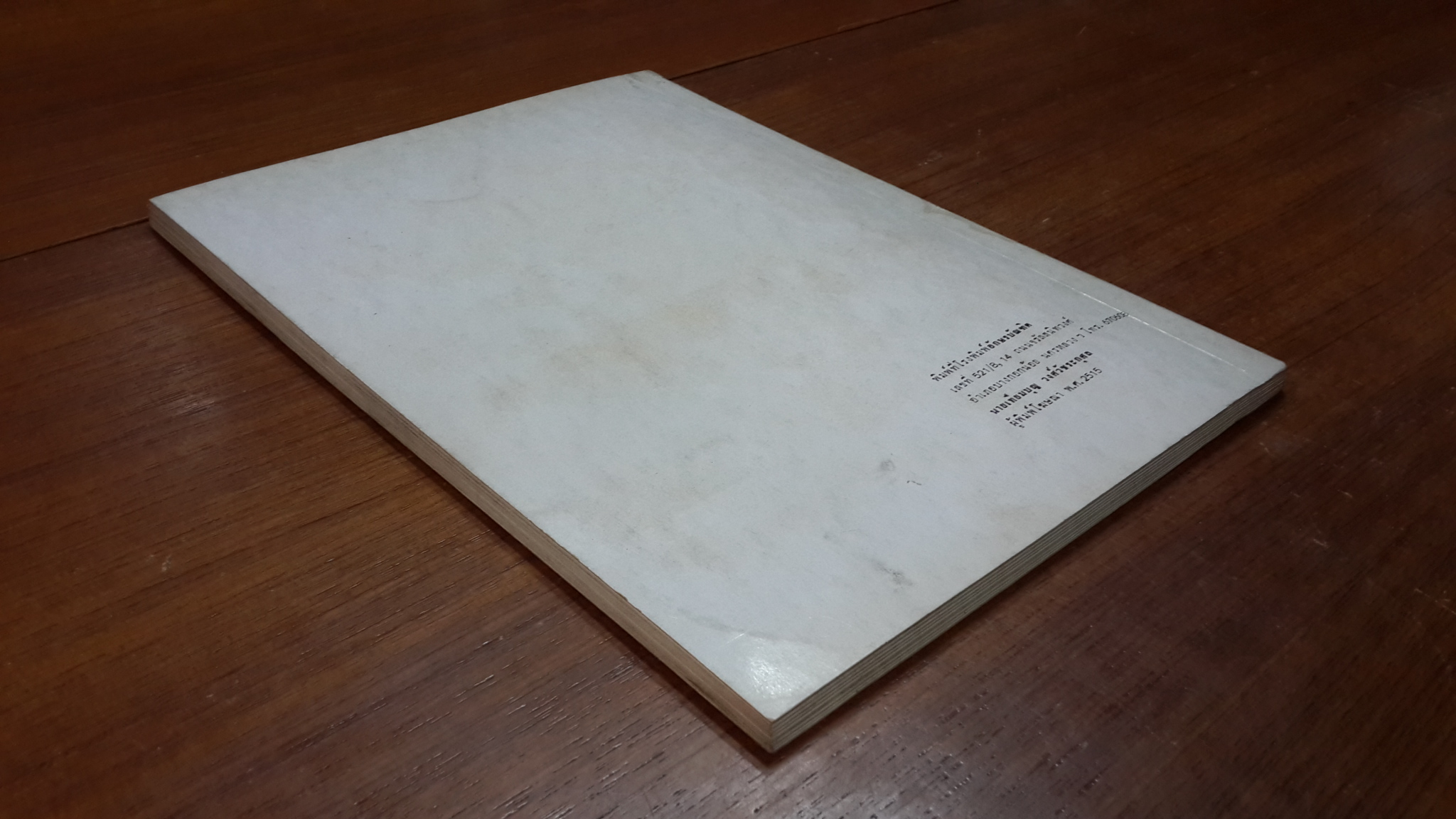 อนุสรณ์ในงานพระราชทานเพลิงศพ พล.ต.ต.อรรถพล สูยะโพธ