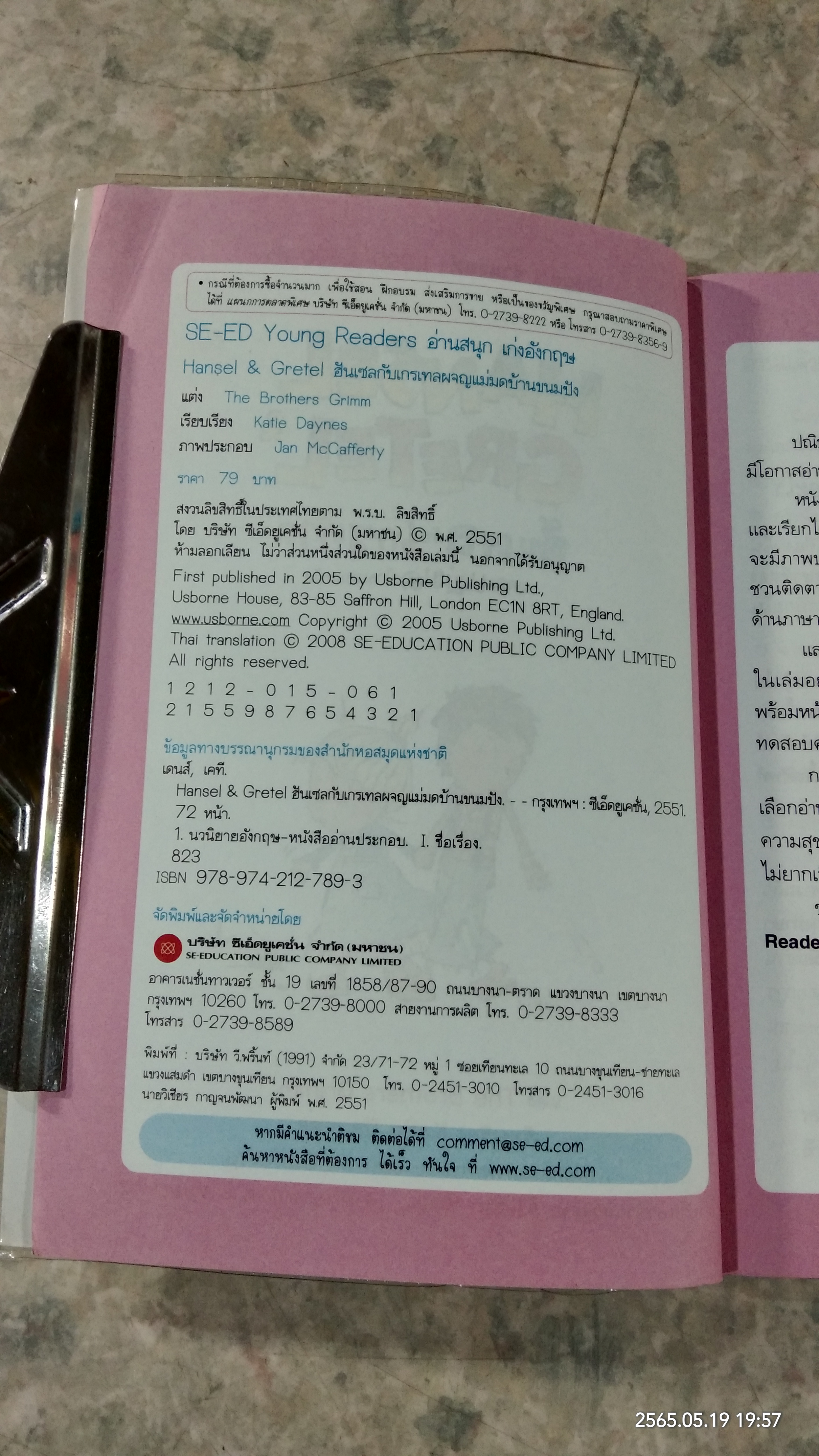 ฮันเซลกับเกรเทล ผจญแม่มดบ้านขนมปัง