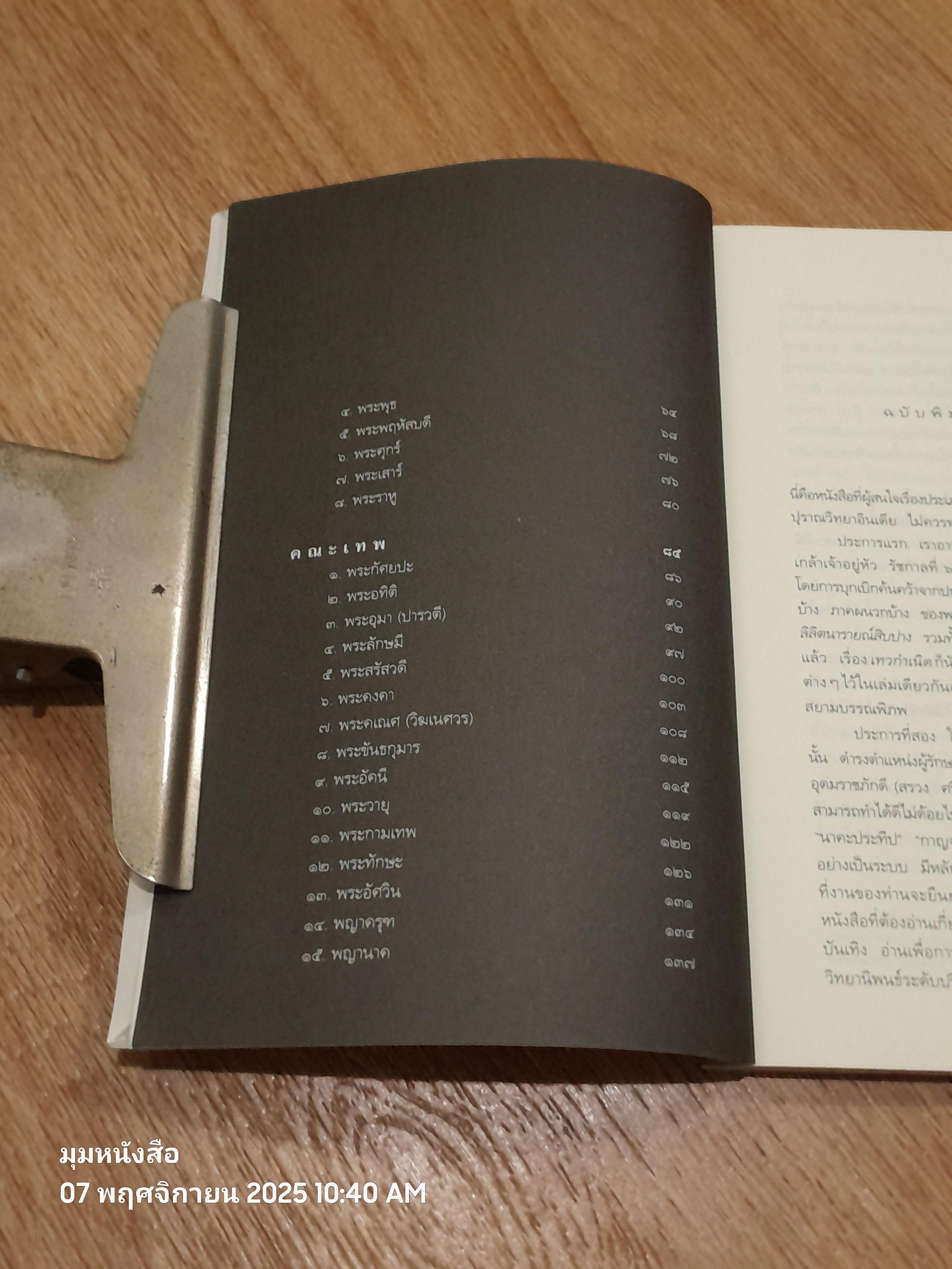 เทวกำเนิด / พระยาสัจจาภิรมย์ฯ (สรวง ศรีเพ็ญ)