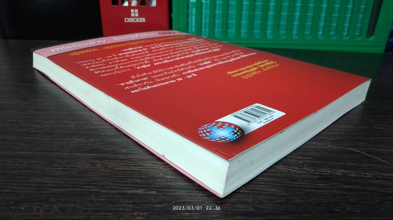 พิชิตโรคร้าย โดยไม่ใช้ยา เล่ม 2 / นพ.บุญชัย อิศราพิสิษฐ์