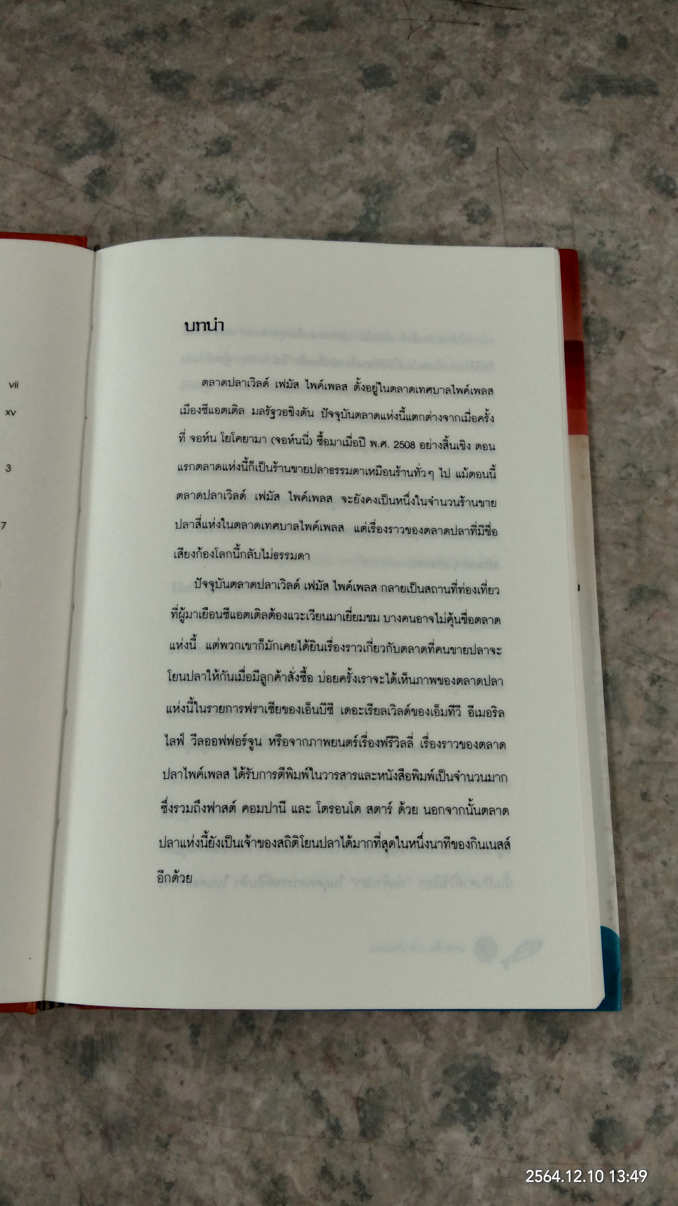 แคช! จับ..(ปลากันเถอะ) / ซินดี้ โครเธอร์