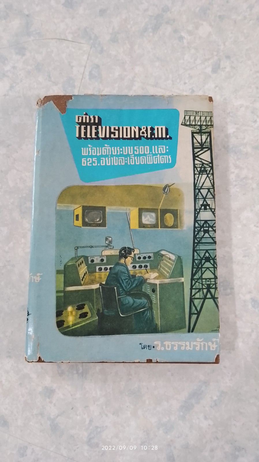 T.V. และ F.M. / ร.ธรรมรักษ์
