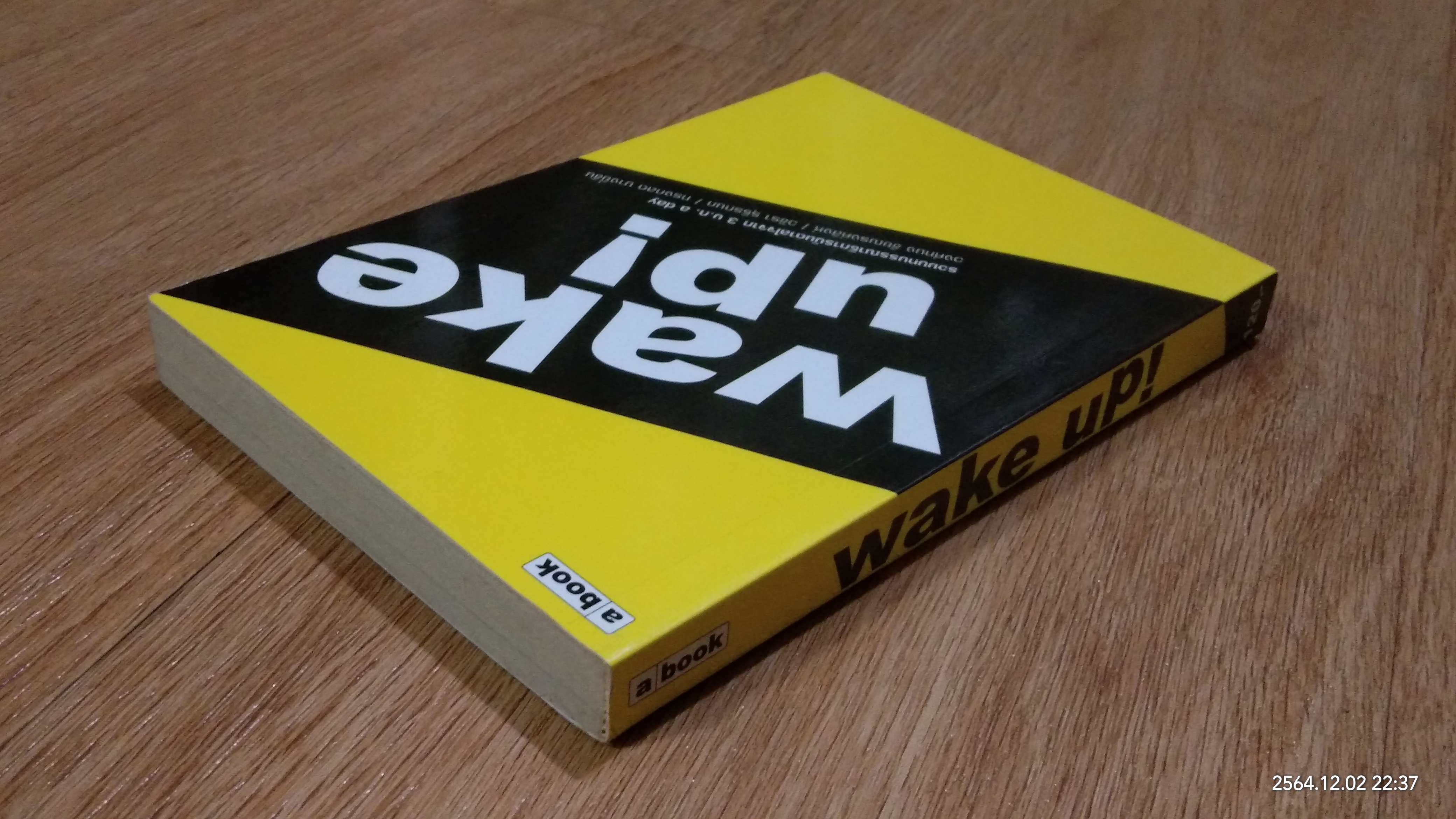 wake uP! / วงศ์ทนง ชัยณรงค์สิงห์