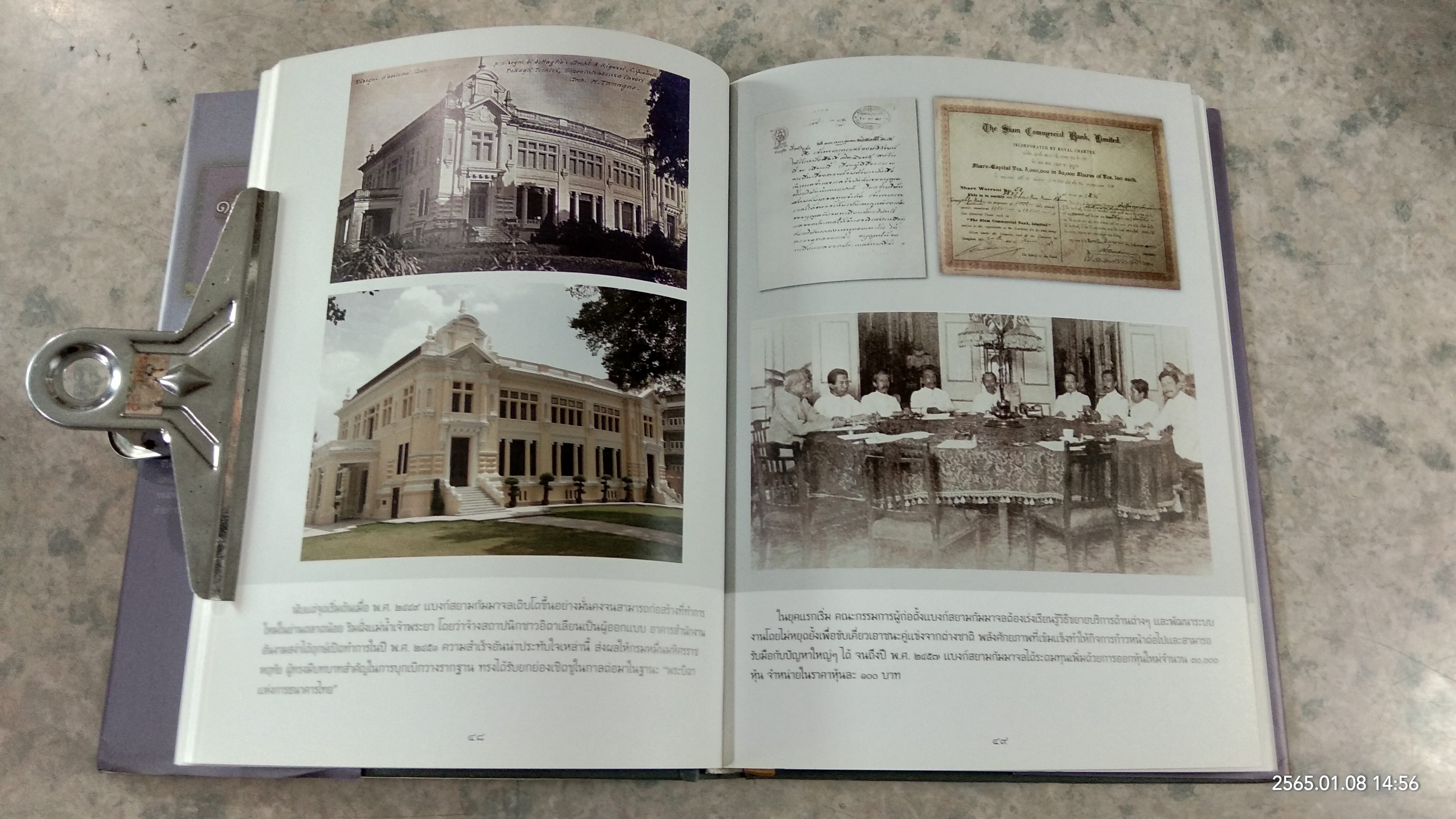 ๑๐๐ ปี จากบุคคลัภย์สู่ไทยพาณิชย์ / นวพร เรืองสกุล