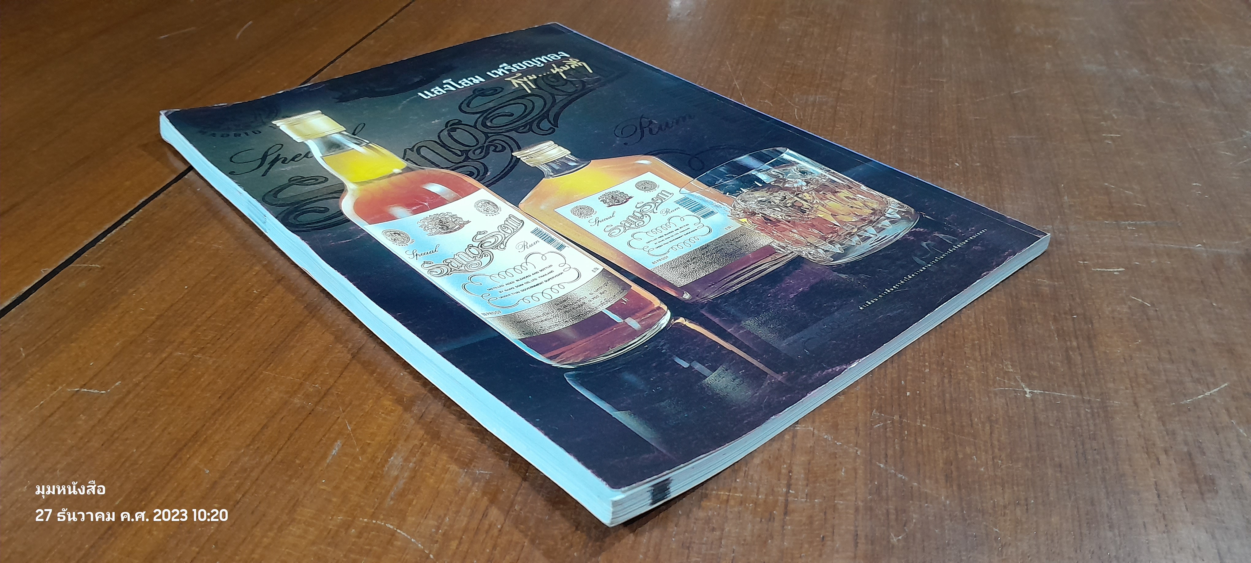 ช่องทางทำกิน (เล่ม2) 70 อาชีพจากคอลัมน์ฮิต เดลินิวส์