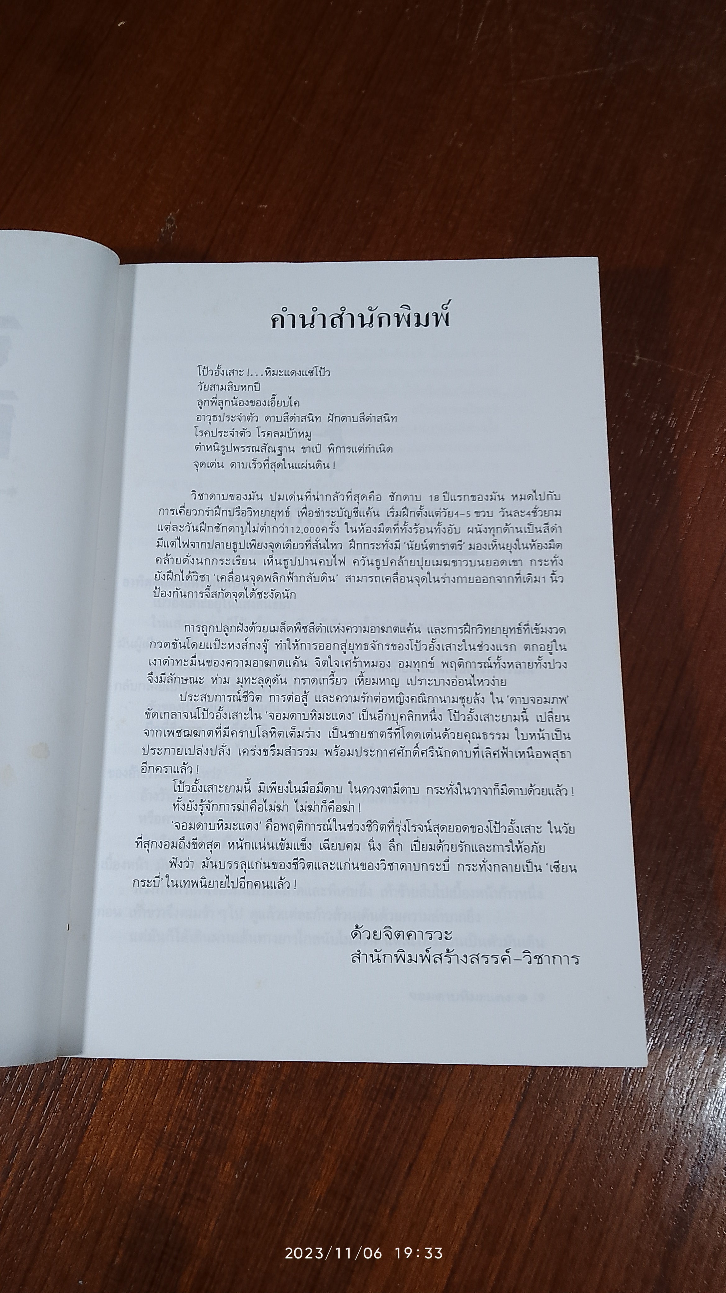 จอมดาบหิมะแดง / โก้วเล้ง