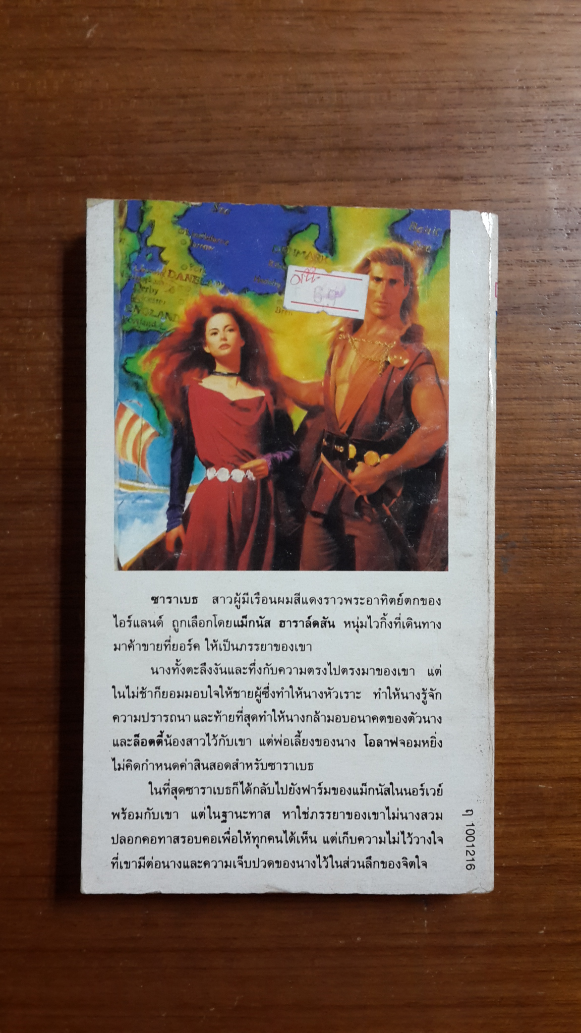 ฤดูกาลแห่งตะวัน / กฤติกา แปล