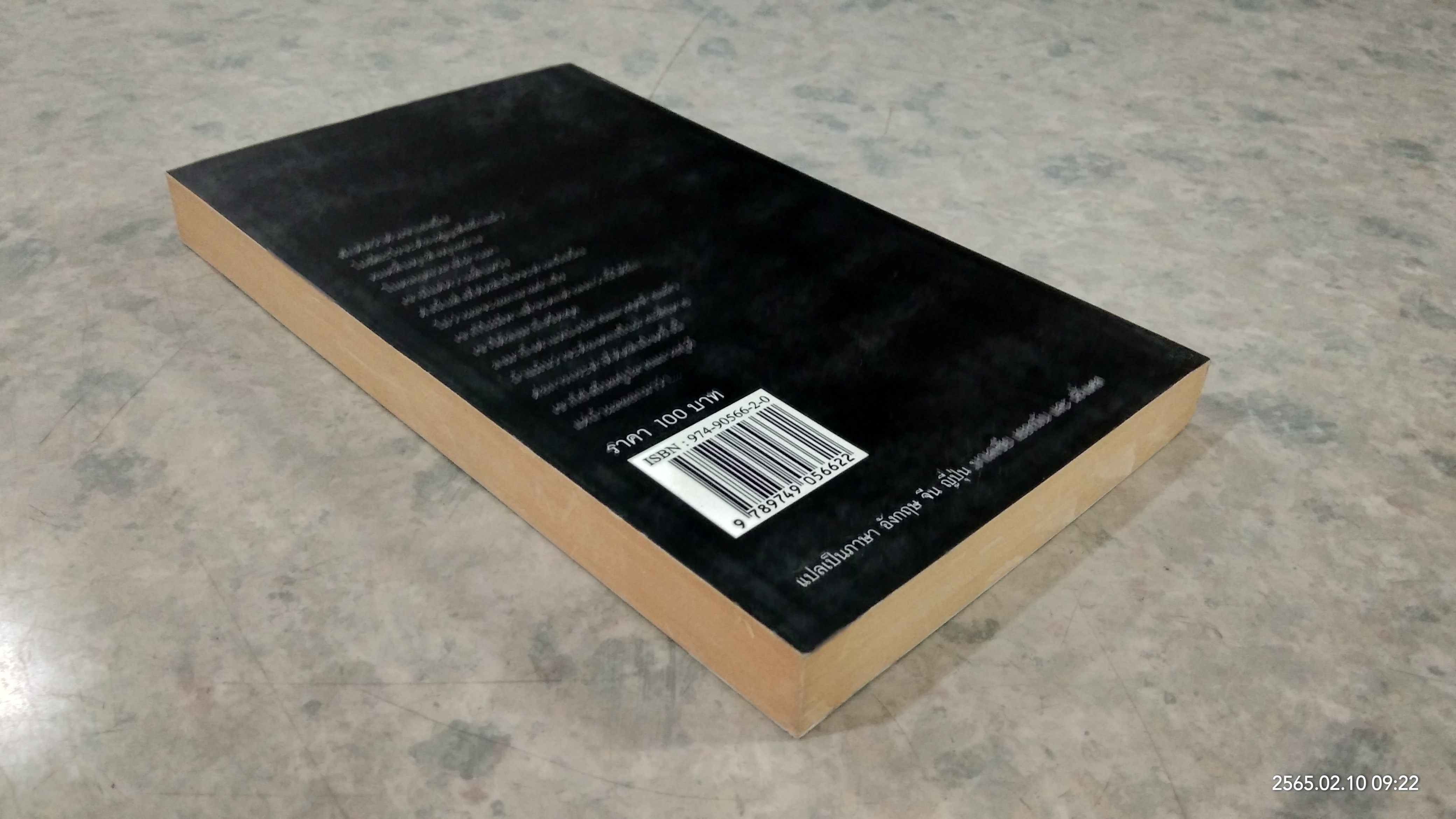 คำพิพากษา / ชาติ กอบจิตติ