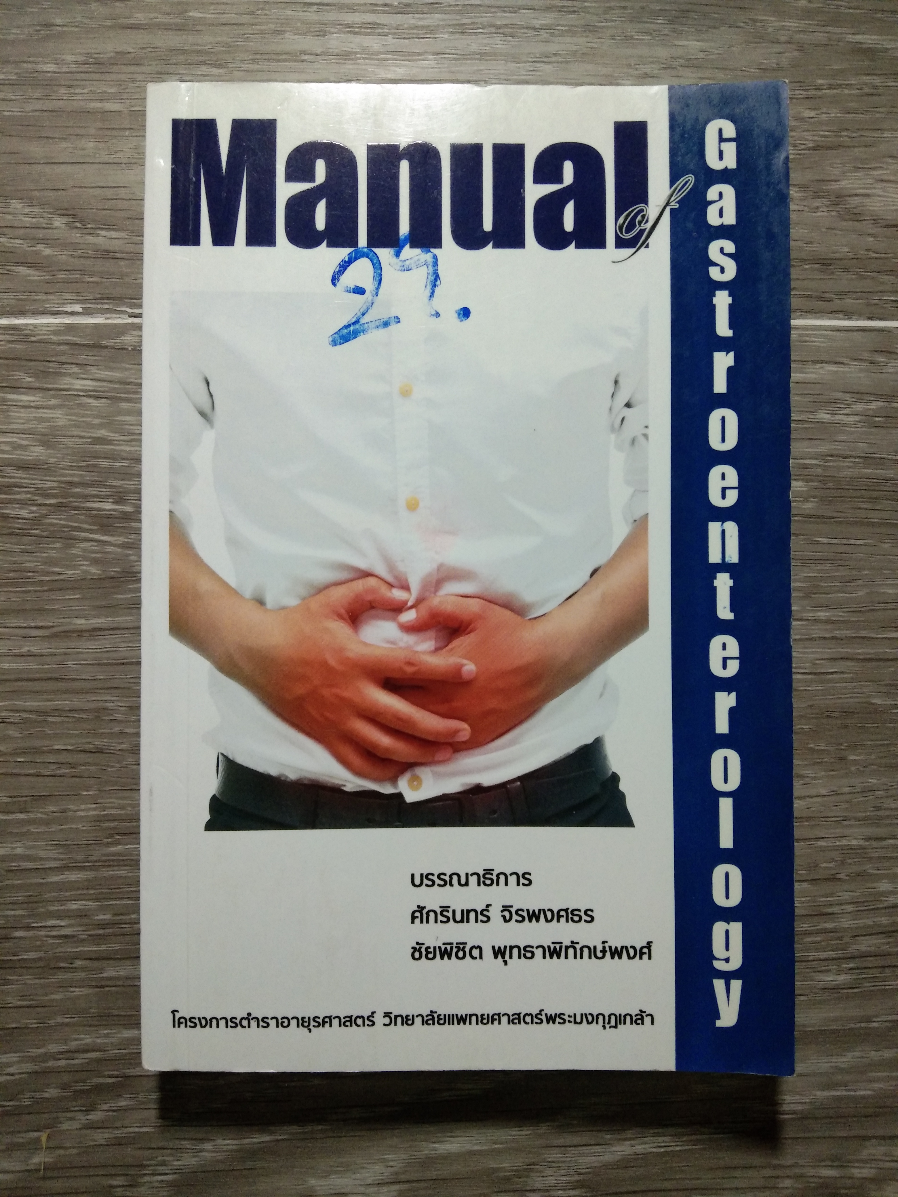 Manual of Gastroenterology