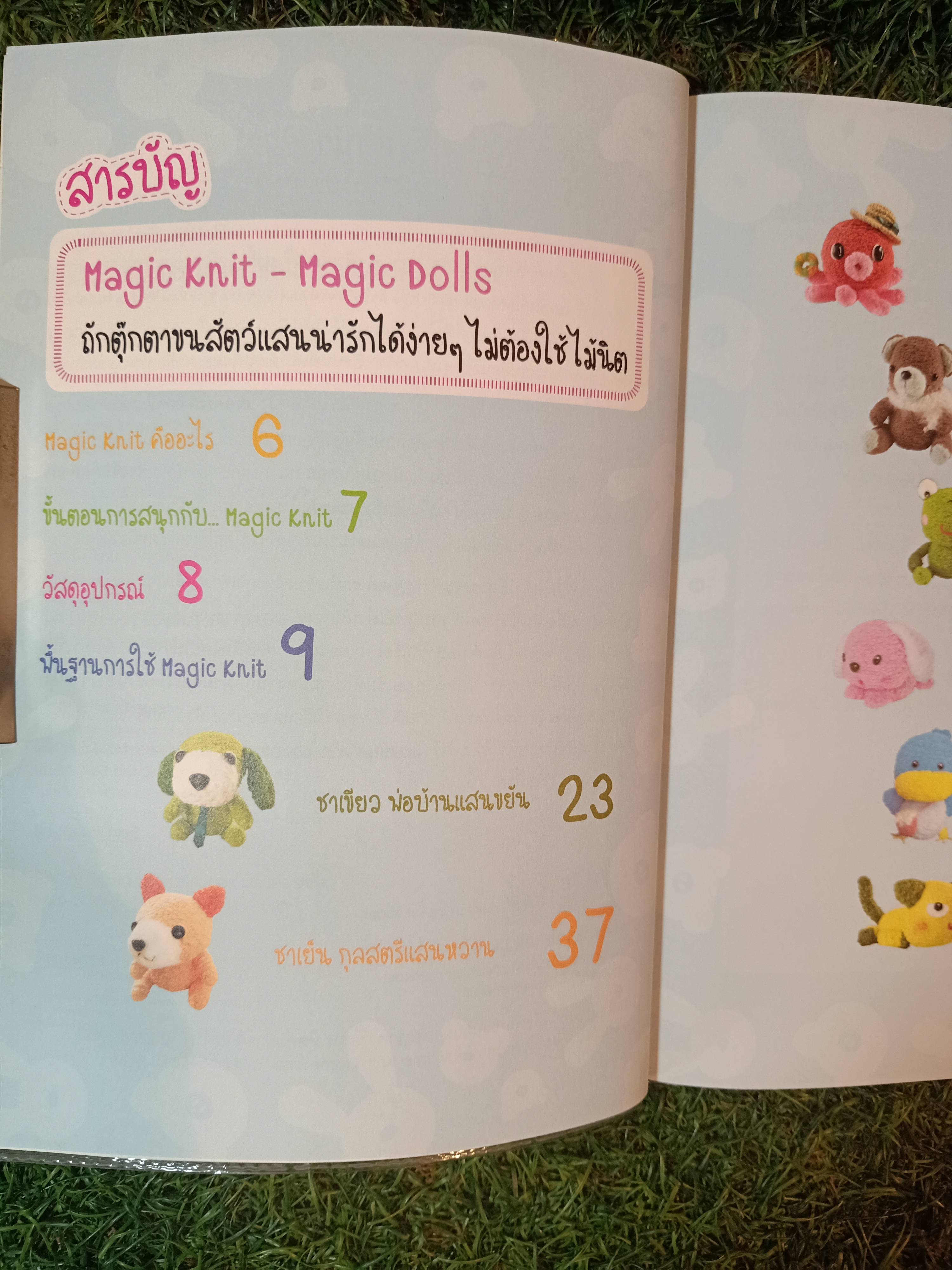 Magic Knit เล่ม3 / โดย Ratchata