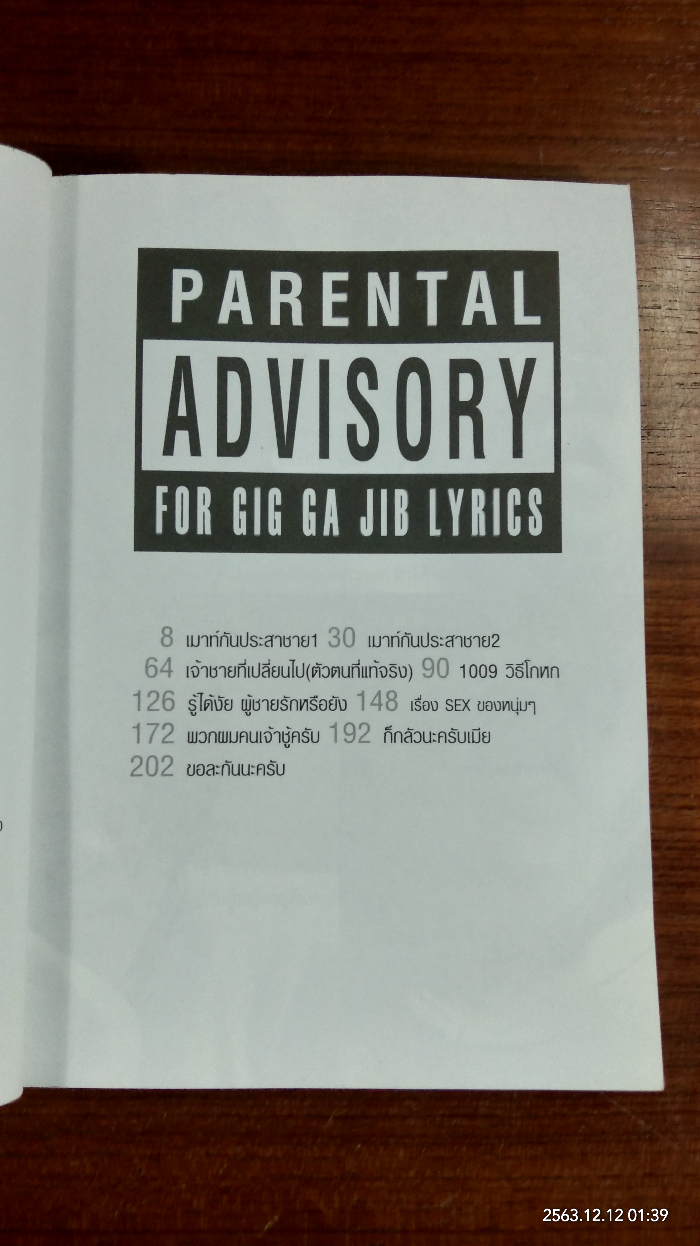 หักหลังผู้ชาย / กิ๊ก กะ จิ๊บ