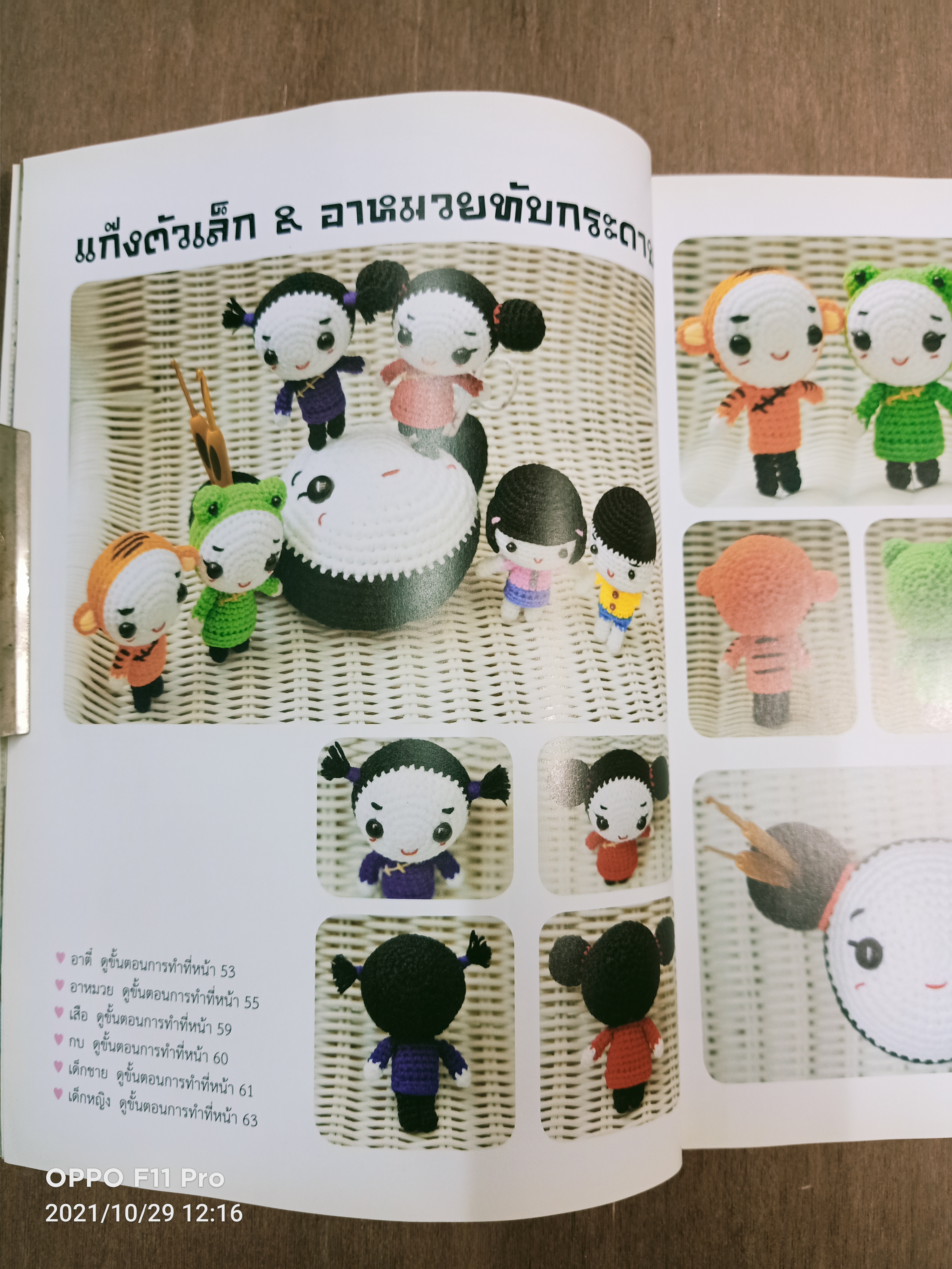 ตุ๊กตาถักโครเชต์ / Mrsdevil@pantip