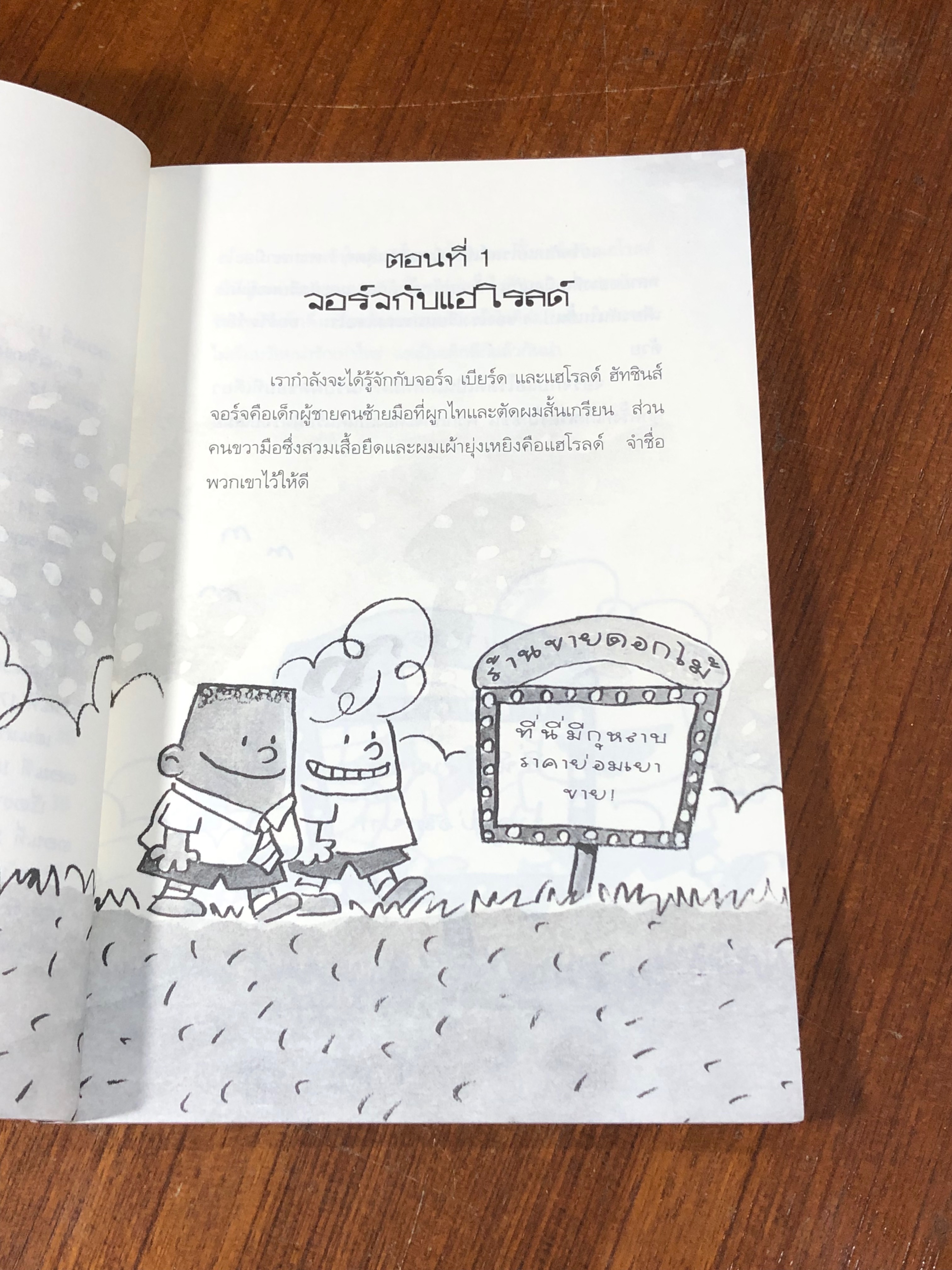 การผจญภัยของ กัปตันกางเกงใน / DAV PiLKEY