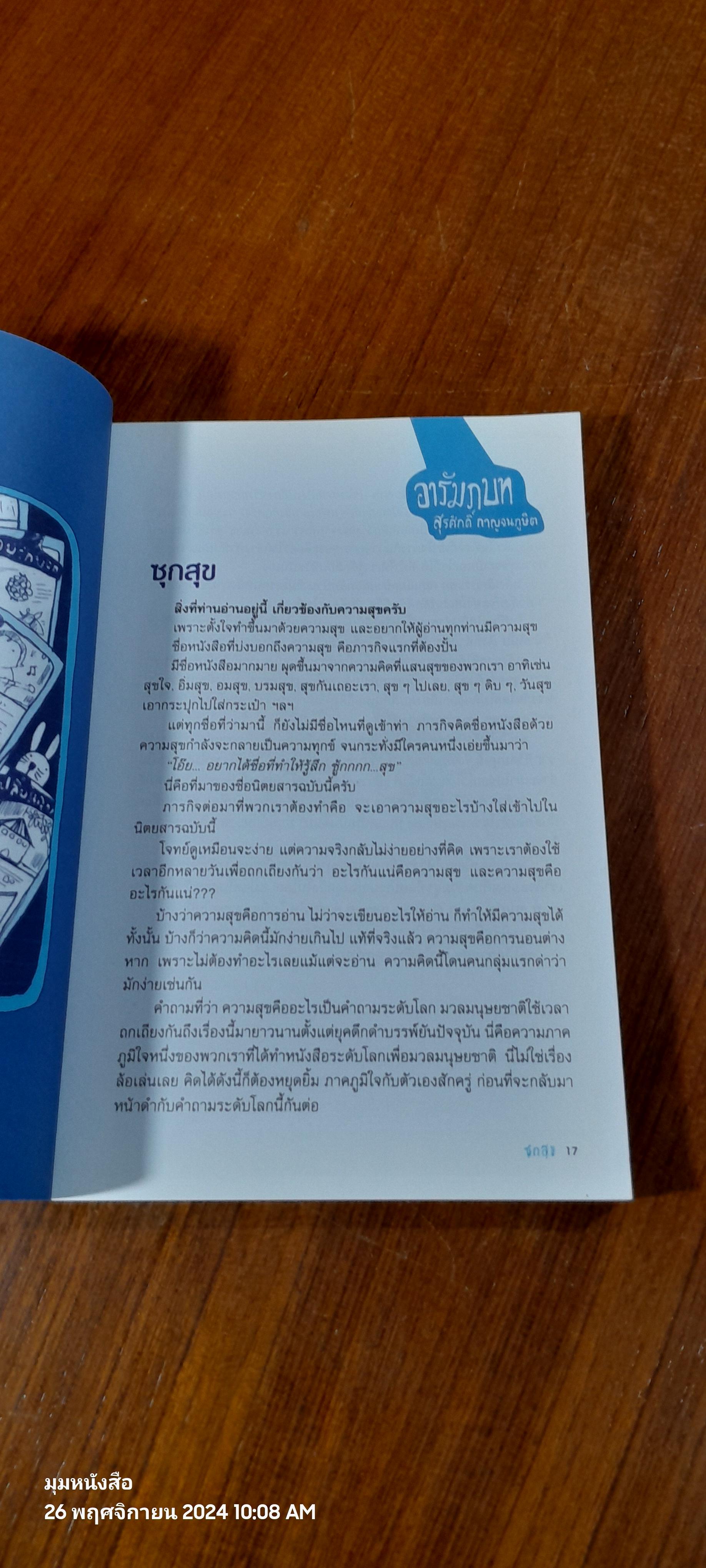 เดลินิวส์ ซุกสุข รวมเล่ม