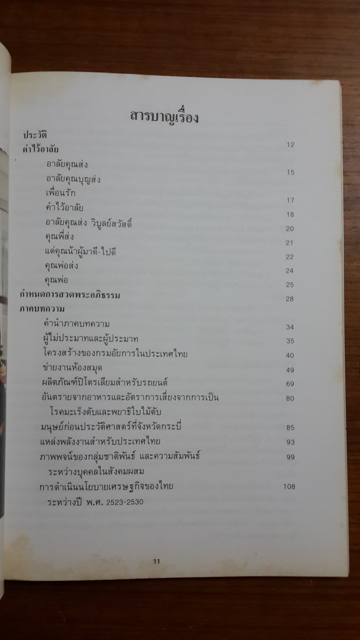 อนุสรณ์ในงานพระราชทานเพลิงศพ นายส่ง วิบูลย์สวัสดิ์