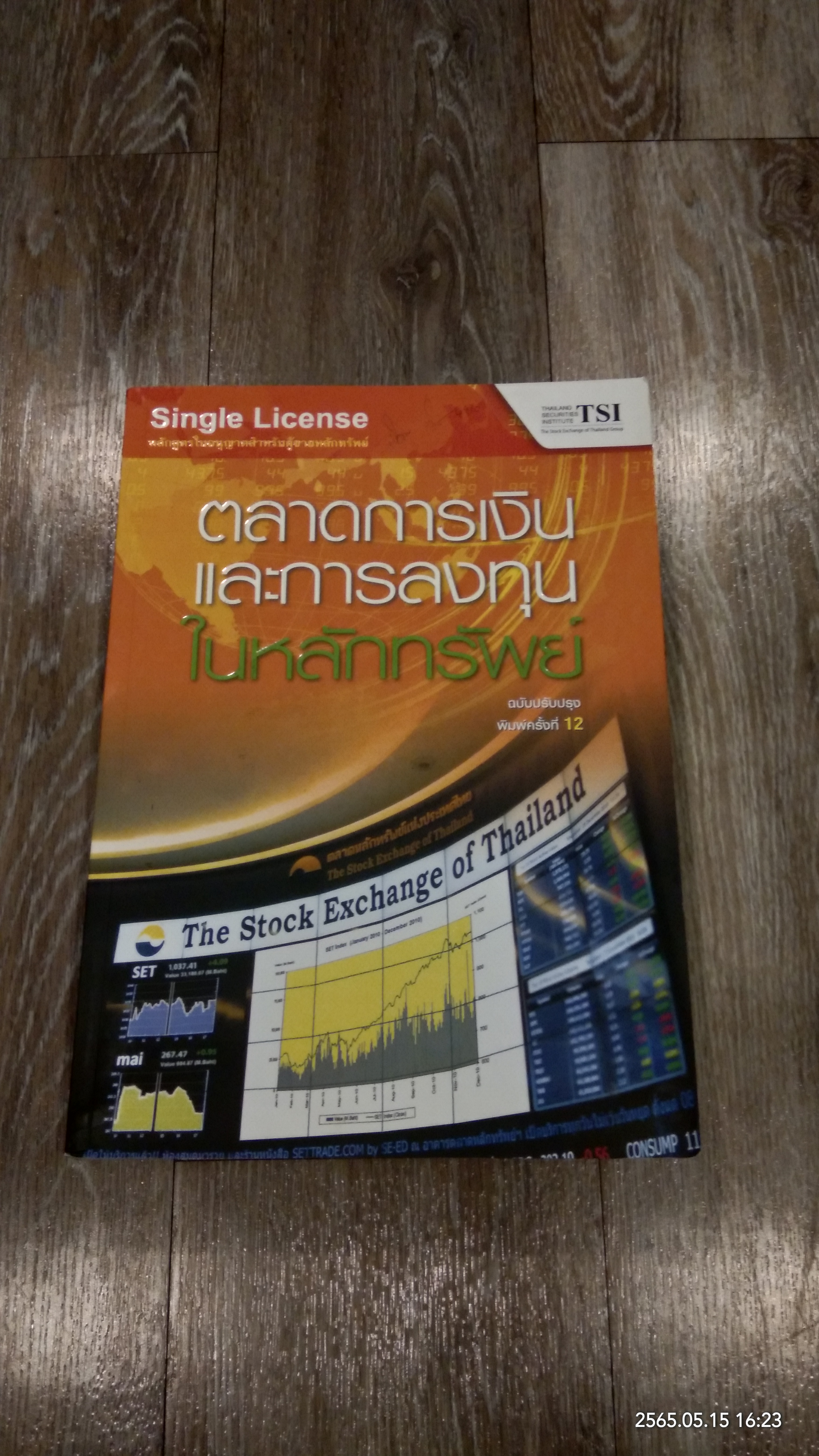 ตลาดการเงินและการลงทุนในหลักทรัพย์ / TSI