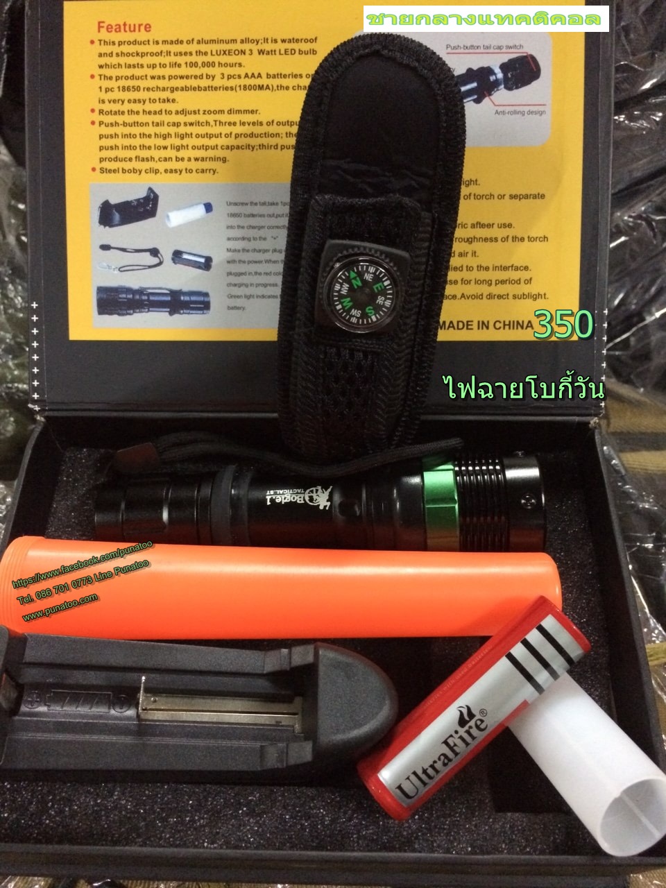 ไฟฉาย โบกี้วัน