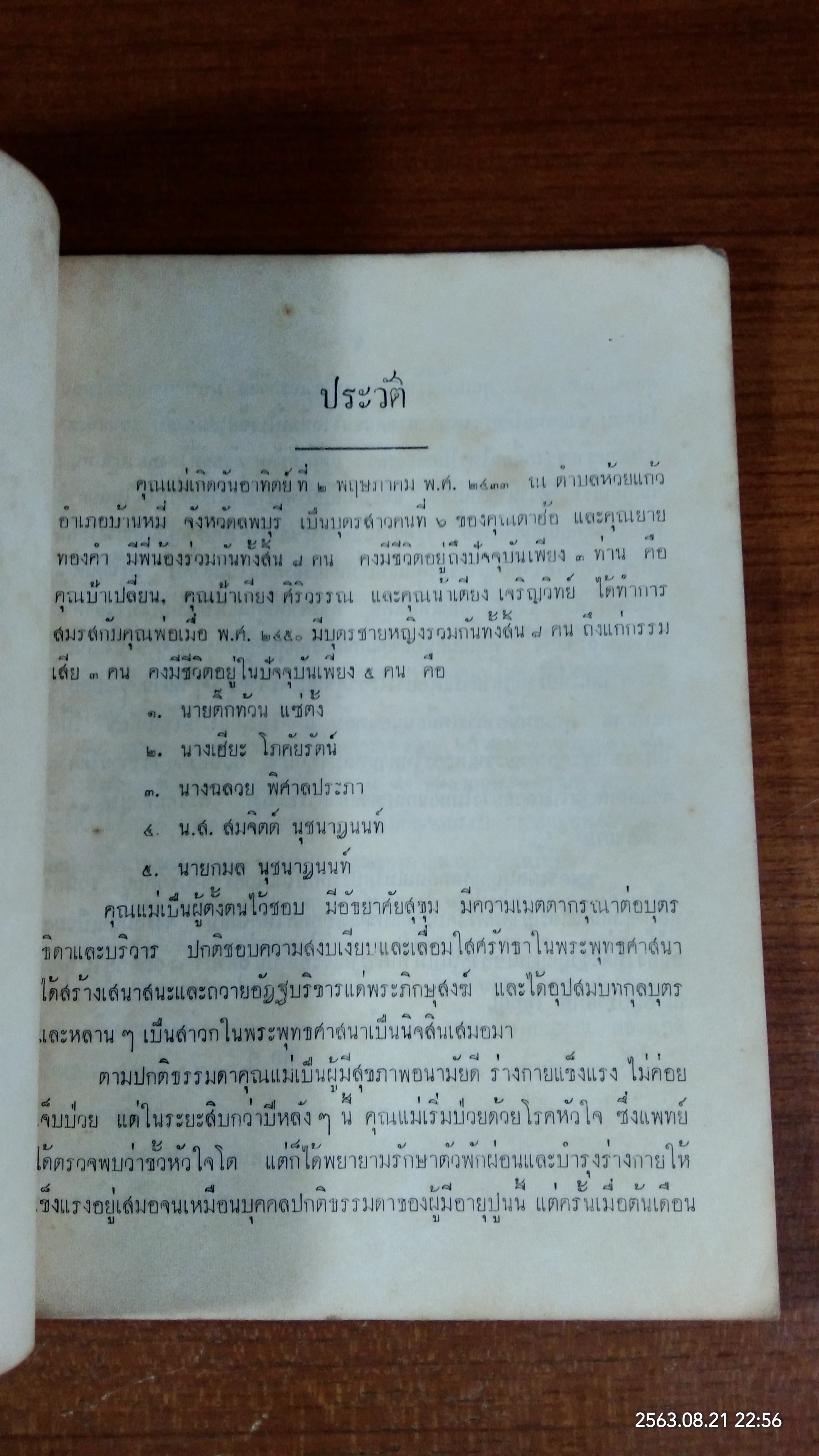 อนุสรณ์ในงานฌาปนกิจศพ นางกิมเอง นุชนาฏนนท์