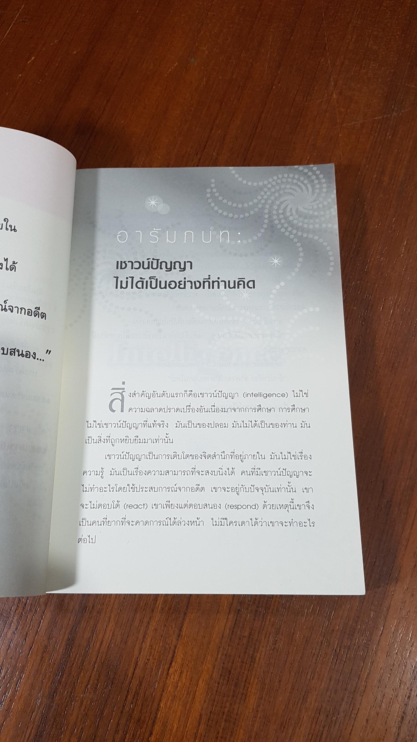 เป็นไปได้ด้วยปัญญา / OSHO