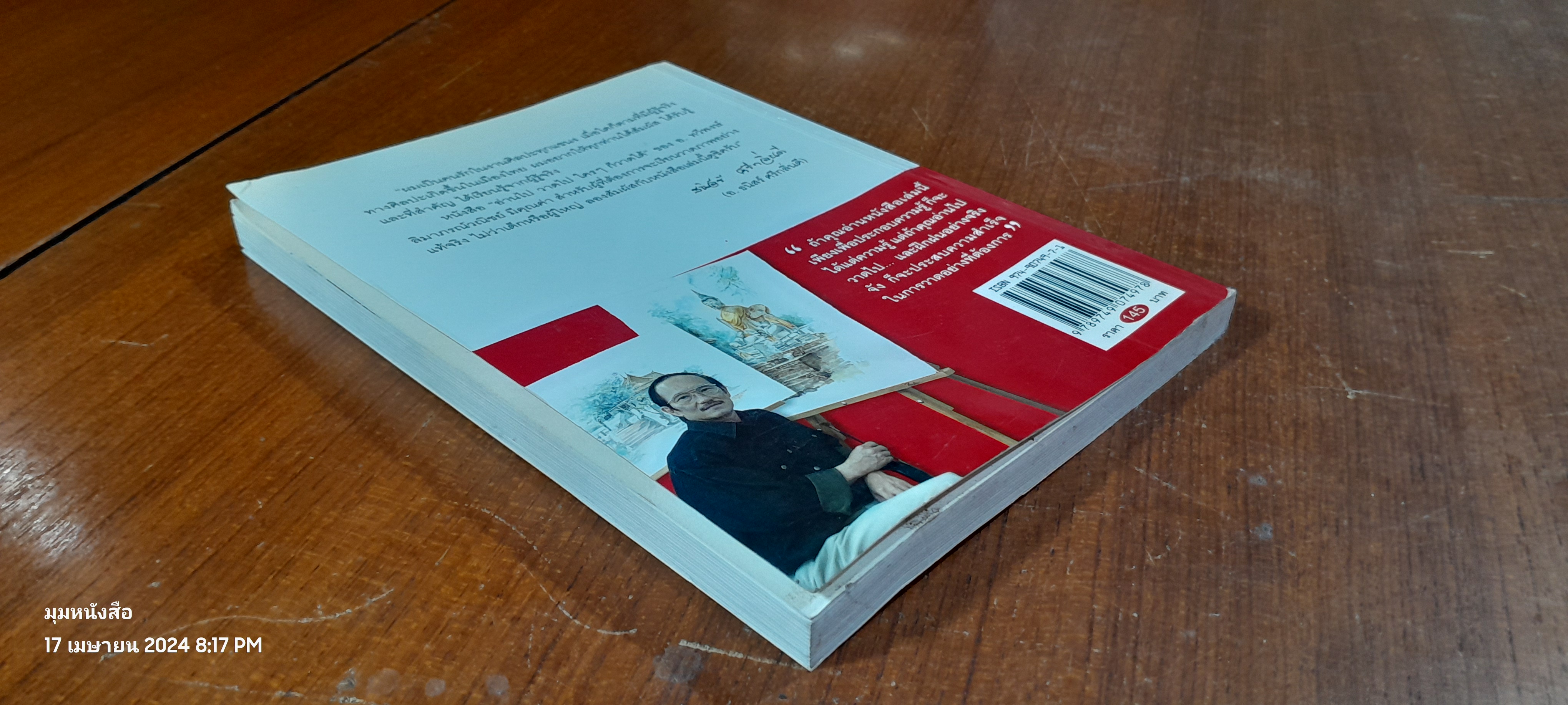 อ่านไป วาดไป...ใครๆ ก็วาดได้ / ทวีพงษ์ ลิมาภรณ์วณิชย์