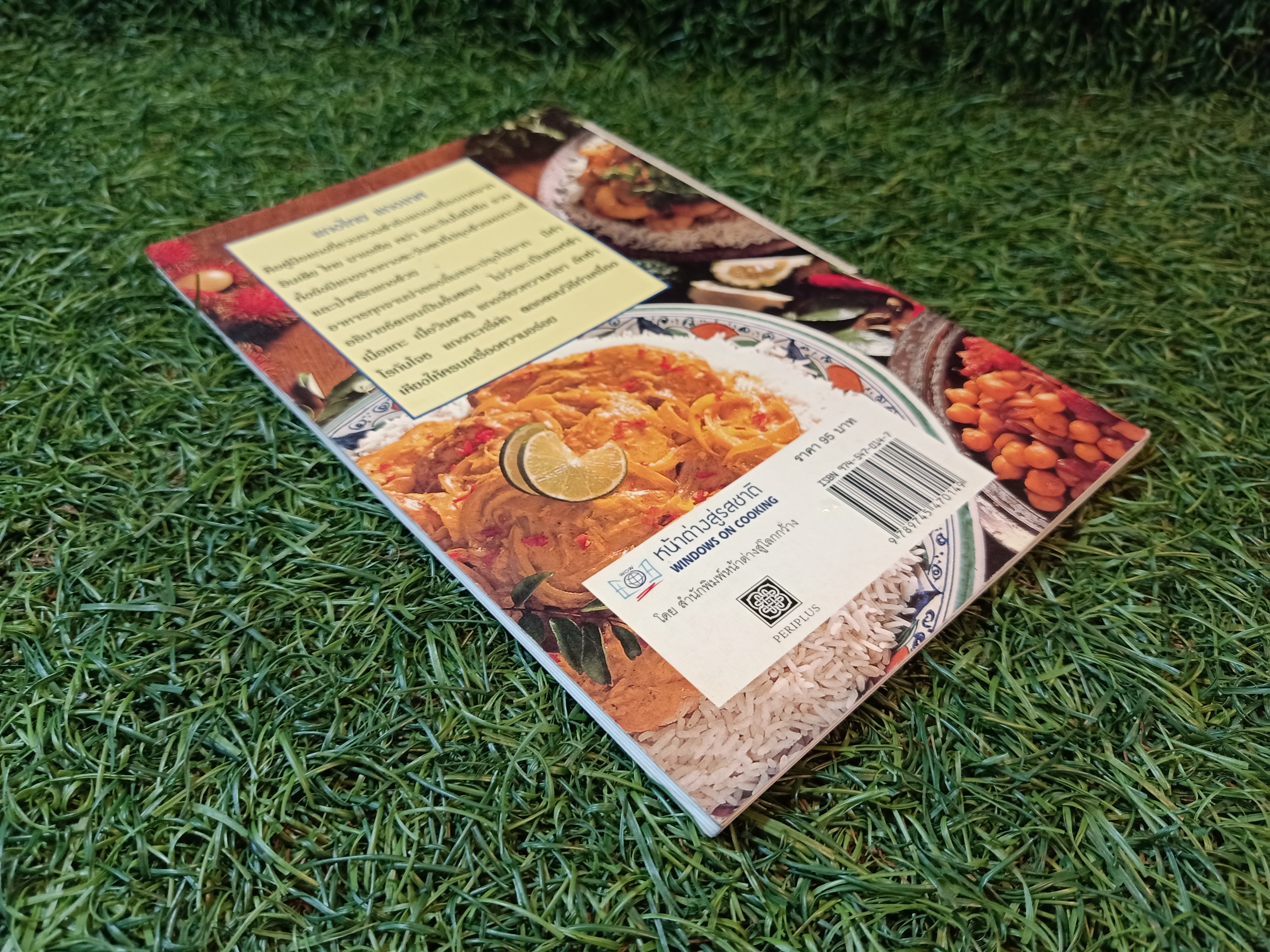 ตำรับยอดนิยมคู่ครัว แกงไทย แกงเทศ / หน้าต่างสู่รสชาติ